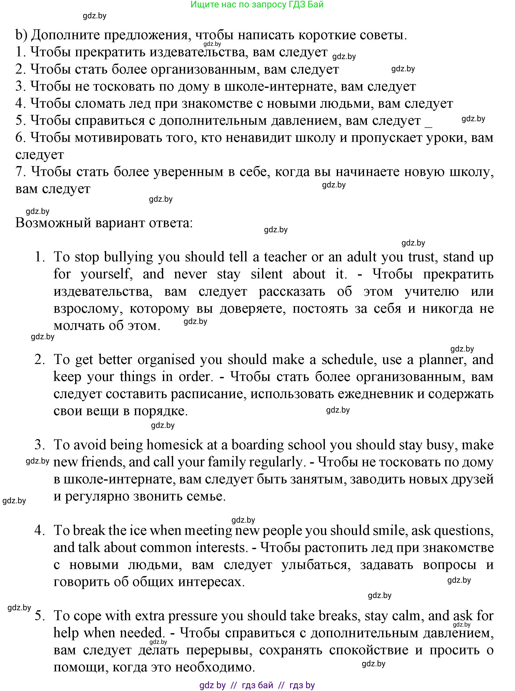 Английский язык (english), 9 класс Рабочая тетрадь (workbook), авторы: Лапицкая Людмила Михайловна (Lapitskaya Ludmila), Демченко Наталья Валентиновна, Волков Андрей Валерьевич, Калишевич Алла Ивановна, Севрюкова Татьяна Юрьевна, Юхнель Наталья Валентиновна, издательство Аверсэв, Минск, 2019, голубого цвета, Часть ( Part) 2, страница 102, номер 3b, Решение 2