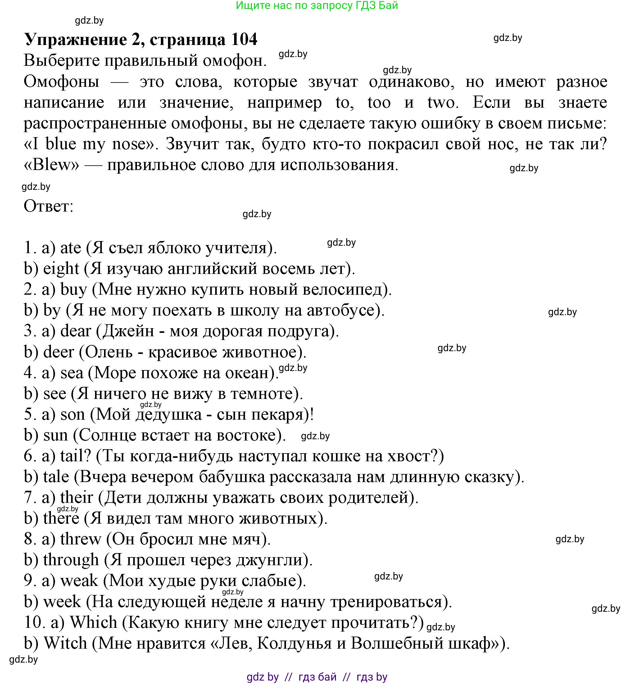 Английский язык (english), 9 класс Рабочая тетрадь (workbook), авторы: Лапицкая Людмила Михайловна (Lapitskaya Ludmila), Демченко Наталья Валентиновна, Волков Андрей Валерьевич, Калишевич Алла Ивановна, Севрюкова Татьяна Юрьевна, Юхнель Наталья Валентиновна, издательство Аверсэв, Минск, 2019, голубого цвета, Часть ( Part) 2, страница 104, номер 2, Решение 2
