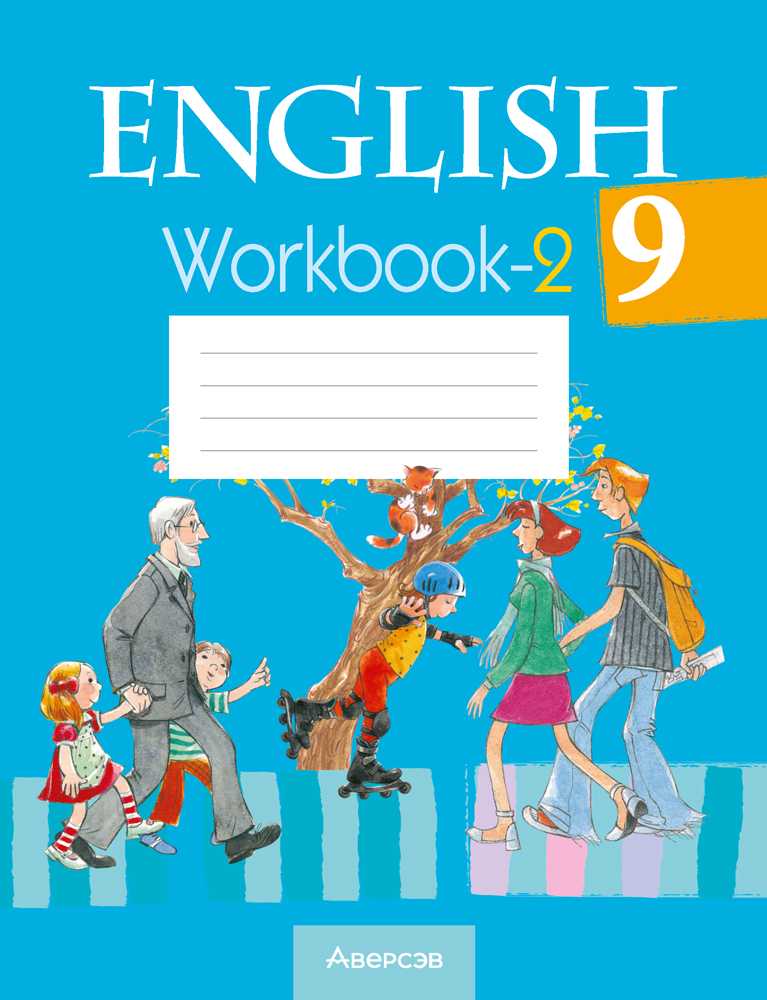 Английский язык (english), 9 класс Рабочая тетрадь (workbook), авторы: Лапицкая Людмила Михайловна (Lapitskaya Ludmila), Демченко Наталья Валентиновна, Волков Андрей Валерьевич, Калишевич Алла Ивановна, Севрюкова Татьяна Юрьевна, Юхнель Наталья Валентиновна, издательство Аверсэв, Минск, 2019, голубого цвета, часть 2