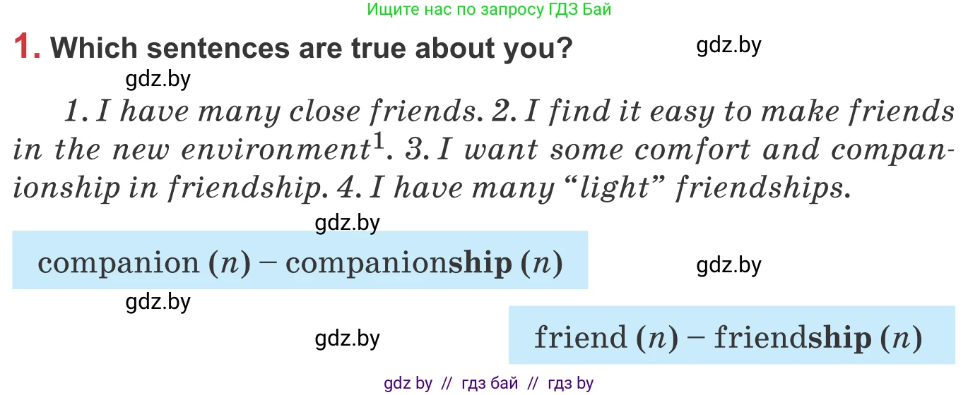 Английский язык (english), 9 класс Учебник (Student's book), авторы: Лапицкая Людмила Михайловна (Lapitskaya Ludmila), Демченко Наталья Валентиновна, Волков Андрей Валерьевич, Калишевич Алла Ивановна, Севрюкова Татьяна Юрьевна, Юхнель Наталья Валентиновна, издательство Вышэйшая школа, Минск, 2018, страница 47, номер 1, Условие