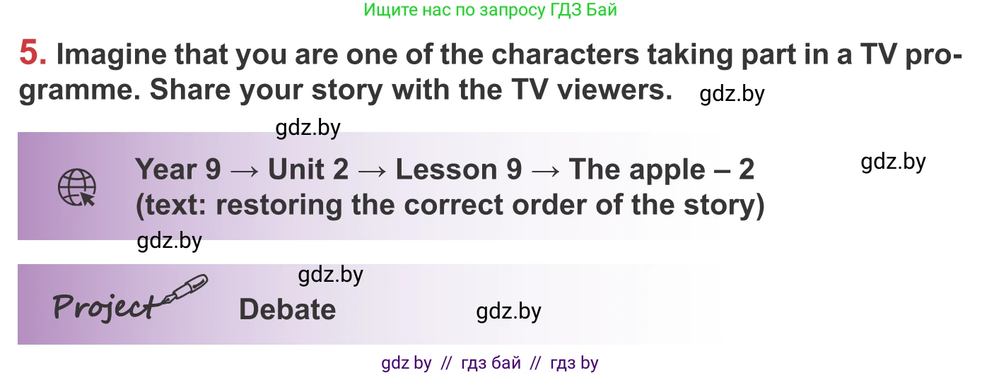 Английский язык (english), 9 класс Учебник (Student's book), авторы: Лапицкая Людмила Михайловна (Lapitskaya Ludmila), Демченко Наталья Валентиновна, Волков Андрей Валерьевич, Калишевич Алла Ивановна, Севрюкова Татьяна Юрьевна, Юхнель Наталья Валентиновна, издательство Вышэйшая школа, Минск, 2018, страница 52, номер 5, Условие
