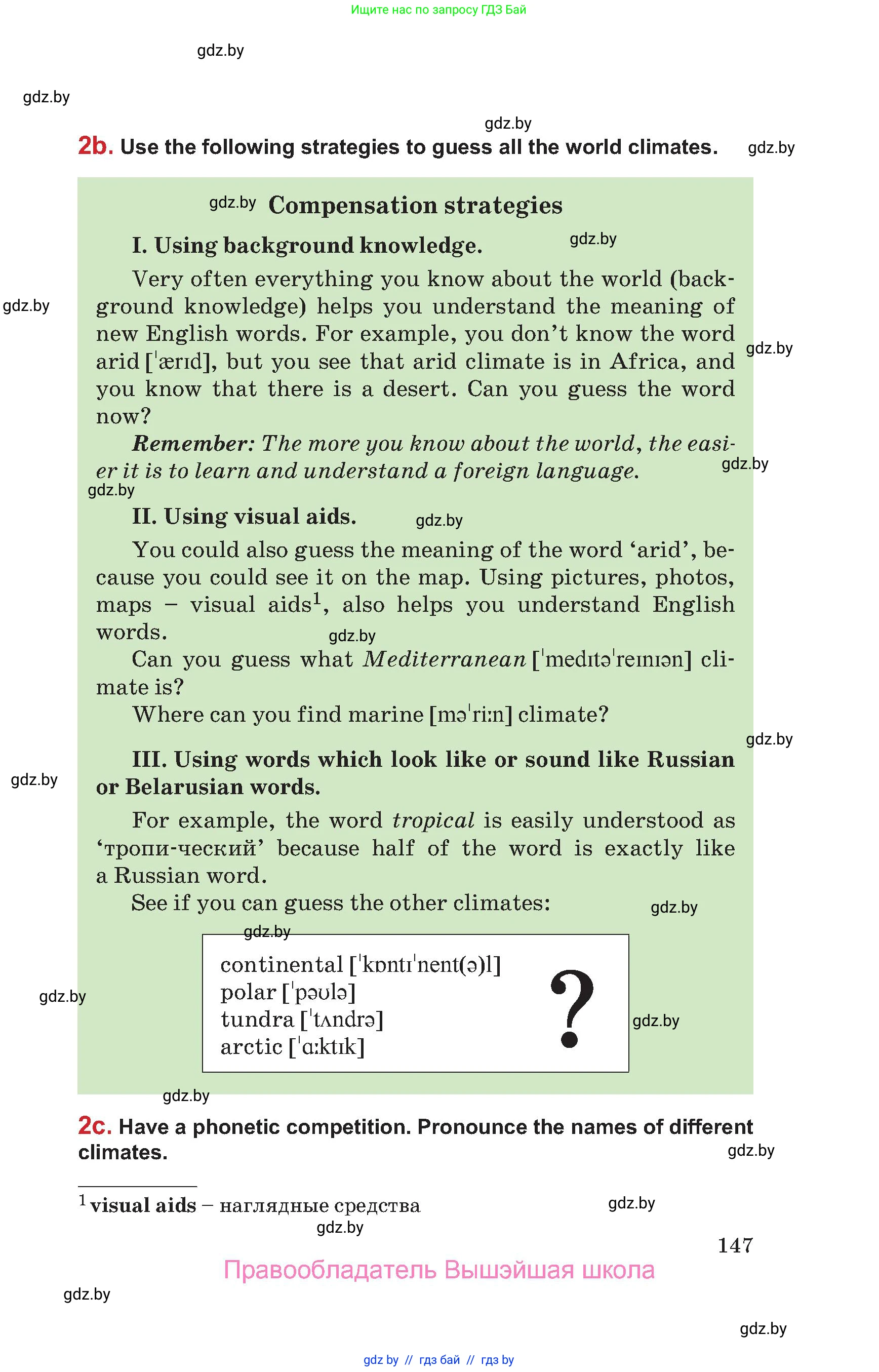 Английский язык (english), 9 класс Учебник (Student's book), авторы: Лапицкая Людмила Михайловна (Lapitskaya Ludmila), Демченко Наталья Валентиновна, Волков Андрей Валерьевич, Калишевич Алла Ивановна, Севрюкова Татьяна Юрьевна, Юхнель Наталья Валентиновна, издательство Вышэйшая школа, Минск, 2018, страница 147