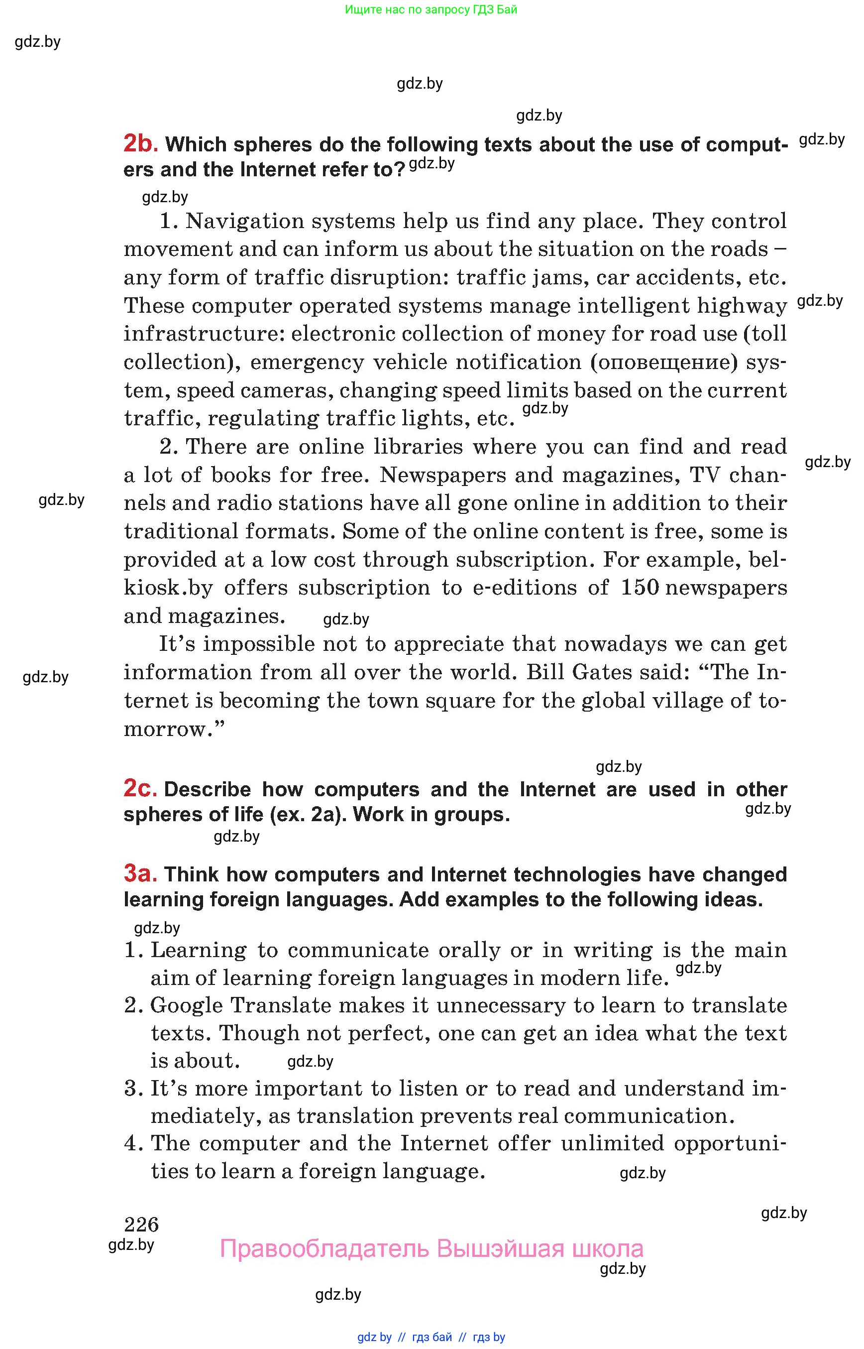 Английский язык (english), 9 класс Учебник (Student's book), авторы: Лапицкая Людмила Михайловна (Lapitskaya Ludmila), Демченко Наталья Валентиновна, Волков Андрей Валерьевич, Калишевич Алла Ивановна, Севрюкова Татьяна Юрьевна, Юхнель Наталья Валентиновна, издательство Вышэйшая школа, Минск, 2018, страница 226