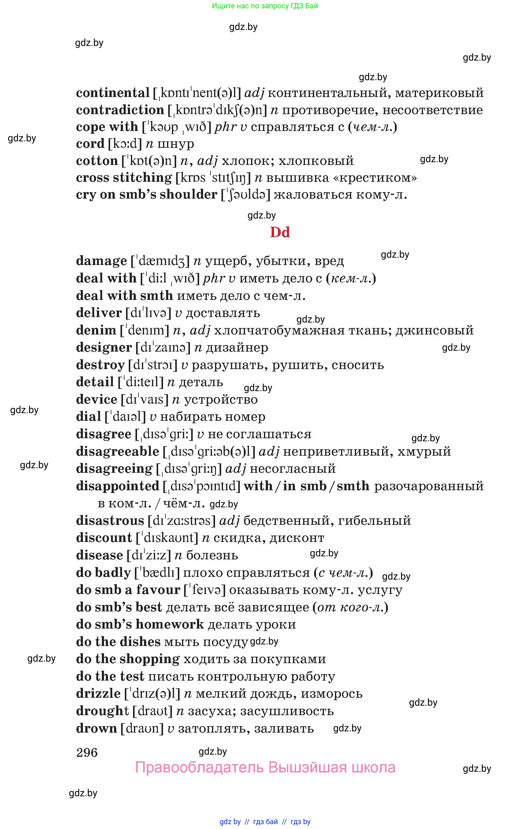 Английский язык (english), 9 класс Учебник (Student's book), авторы: Лапицкая Людмила Михайловна (Lapitskaya Ludmila), Демченко Наталья Валентиновна, Волков Андрей Валерьевич, Калишевич Алла Ивановна, Севрюкова Татьяна Юрьевна, Юхнель Наталья Валентиновна, издательство Вышэйшая школа, Минск, 2018, страница 296