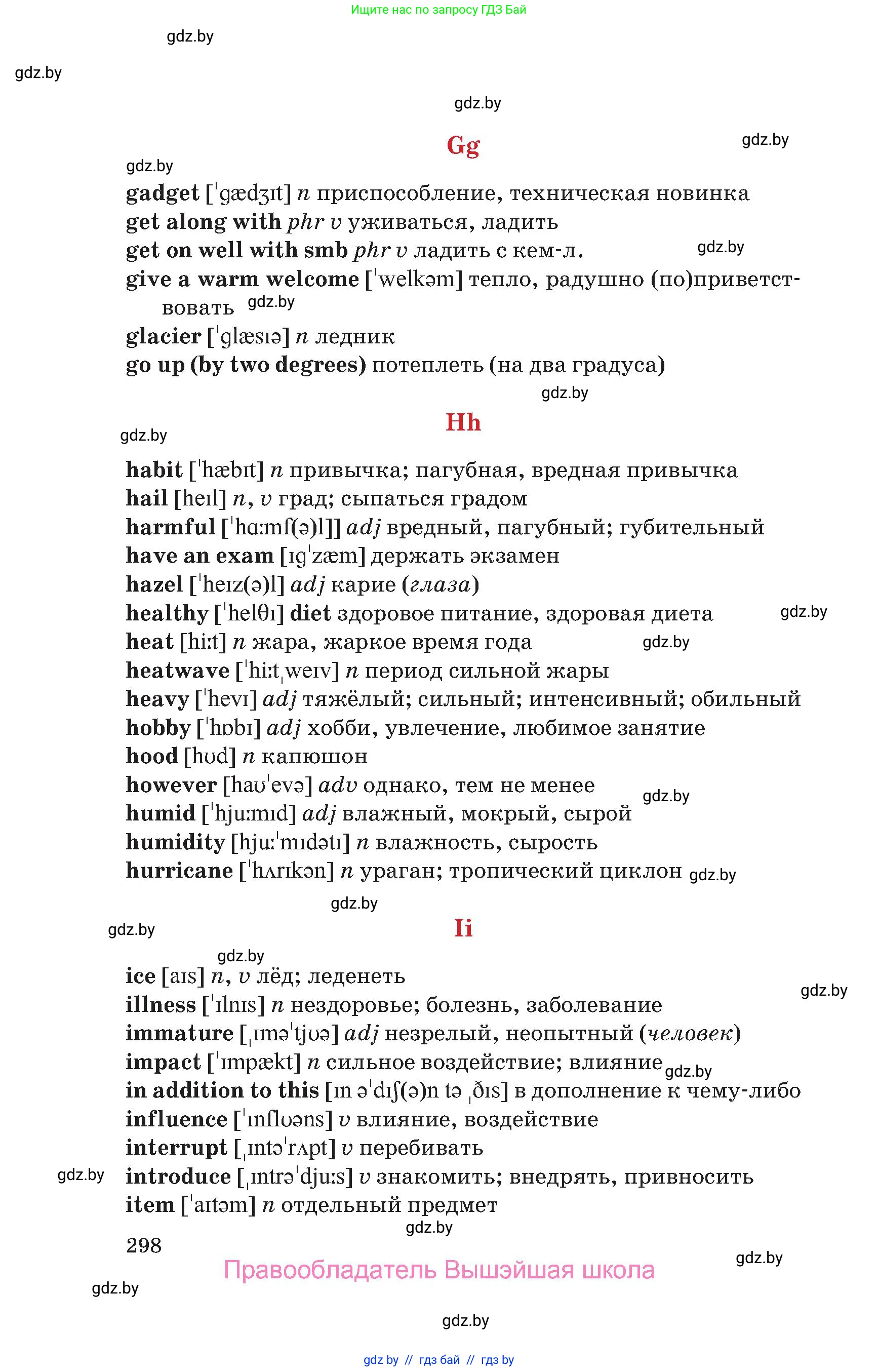 Английский язык (english), 9 класс Учебник (Student's book), авторы: Лапицкая Людмила Михайловна (Lapitskaya Ludmila), Демченко Наталья Валентиновна, Волков Андрей Валерьевич, Калишевич Алла Ивановна, Севрюкова Татьяна Юрьевна, Юхнель Наталья Валентиновна, издательство Вышэйшая школа, Минск, 2018, страница 298