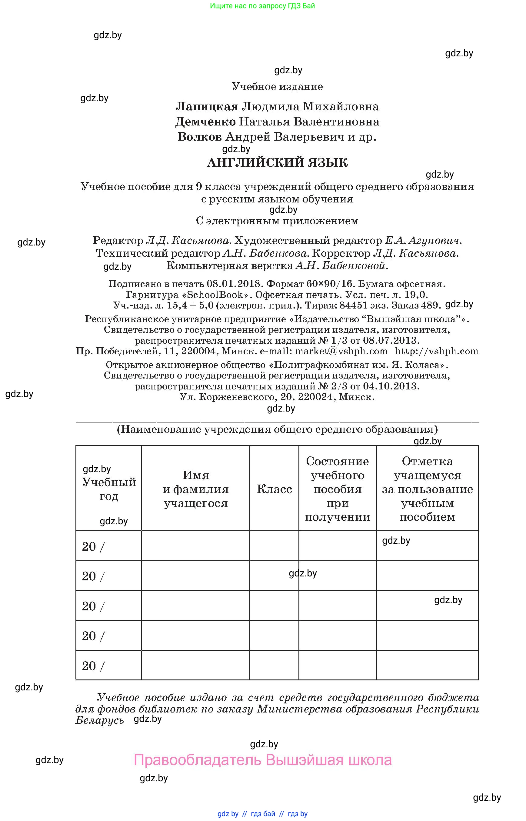Английский язык (english), 9 класс Учебник (Student's book), авторы: Лапицкая Людмила Михайловна (Lapitskaya Ludmila), Демченко Наталья Валентиновна, Волков Андрей Валерьевич, Калишевич Алла Ивановна, Севрюкова Татьяна Юрьевна, Юхнель Наталья Валентиновна, издательство Вышэйшая школа, Минск, 2018, страница 304