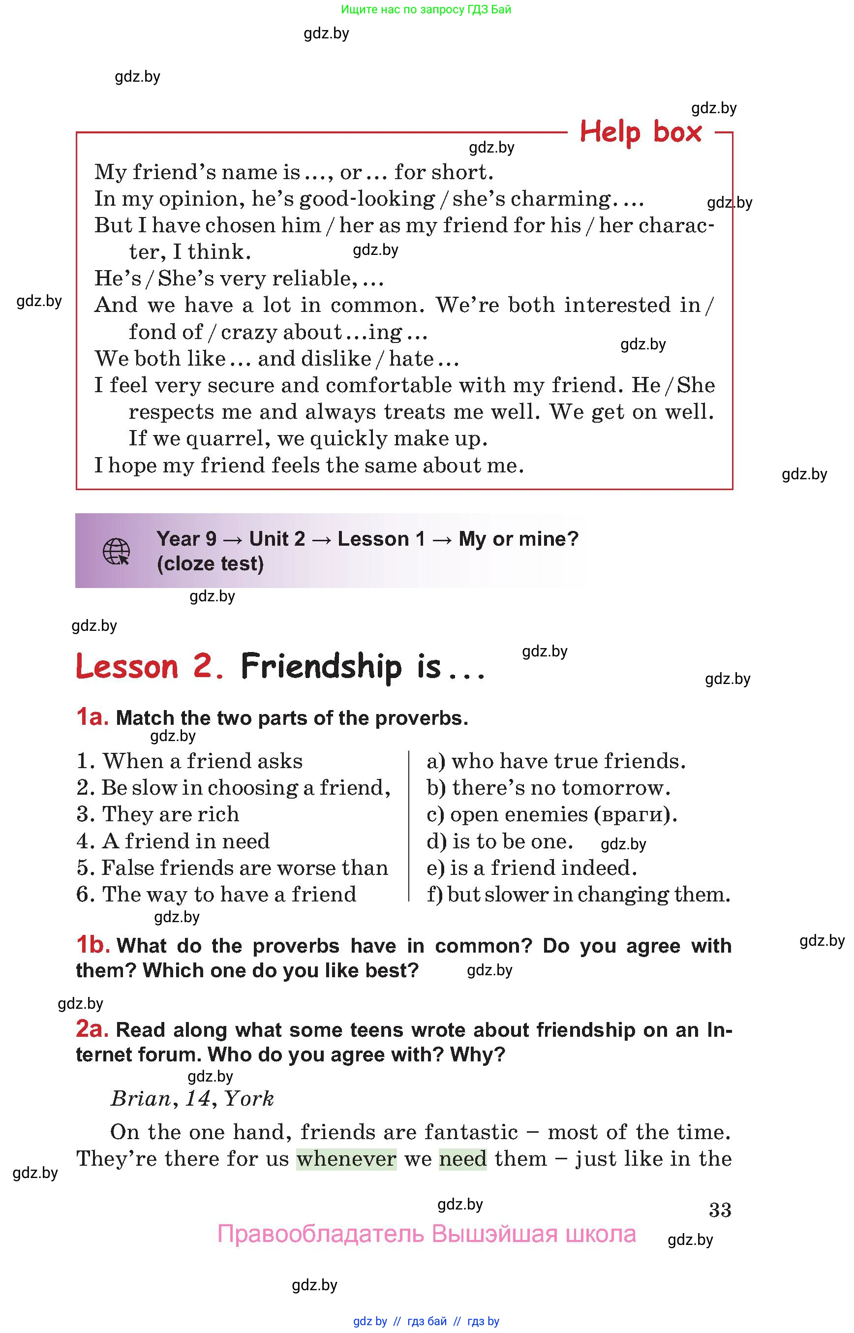 Английский язык (english), 9 класс Учебник (Student's book), авторы: Лапицкая Людмила Михайловна (Lapitskaya Ludmila), Демченко Наталья Валентиновна, Волков Андрей Валерьевич, Калишевич Алла Ивановна, Севрюкова Татьяна Юрьевна, Юхнель Наталья Валентиновна, издательство Вышэйшая школа, Минск, 2018, страница 33