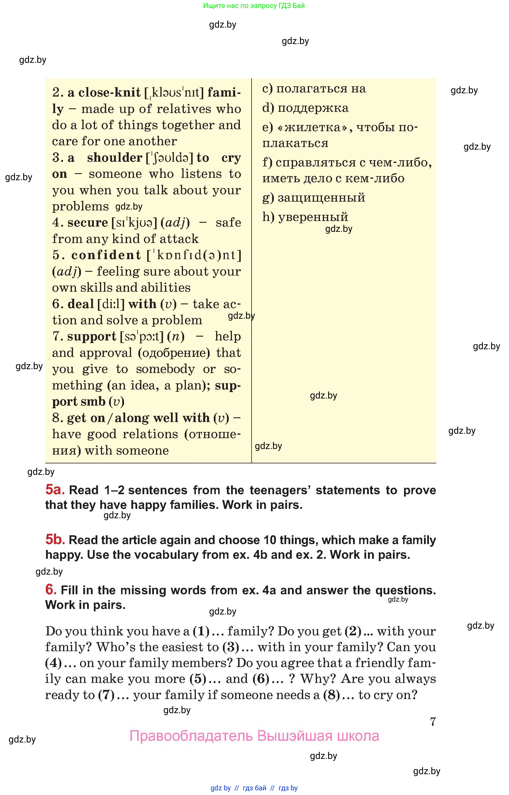Английский язык (english), 9 класс Учебник (Student's book), авторы: Лапицкая Людмила Михайловна (Lapitskaya Ludmila), Демченко Наталья Валентиновна, Волков Андрей Валерьевич, Калишевич Алла Ивановна, Севрюкова Татьяна Юрьевна, Юхнель Наталья Валентиновна, издательство Вышэйшая школа, Минск, 2018, страница 7