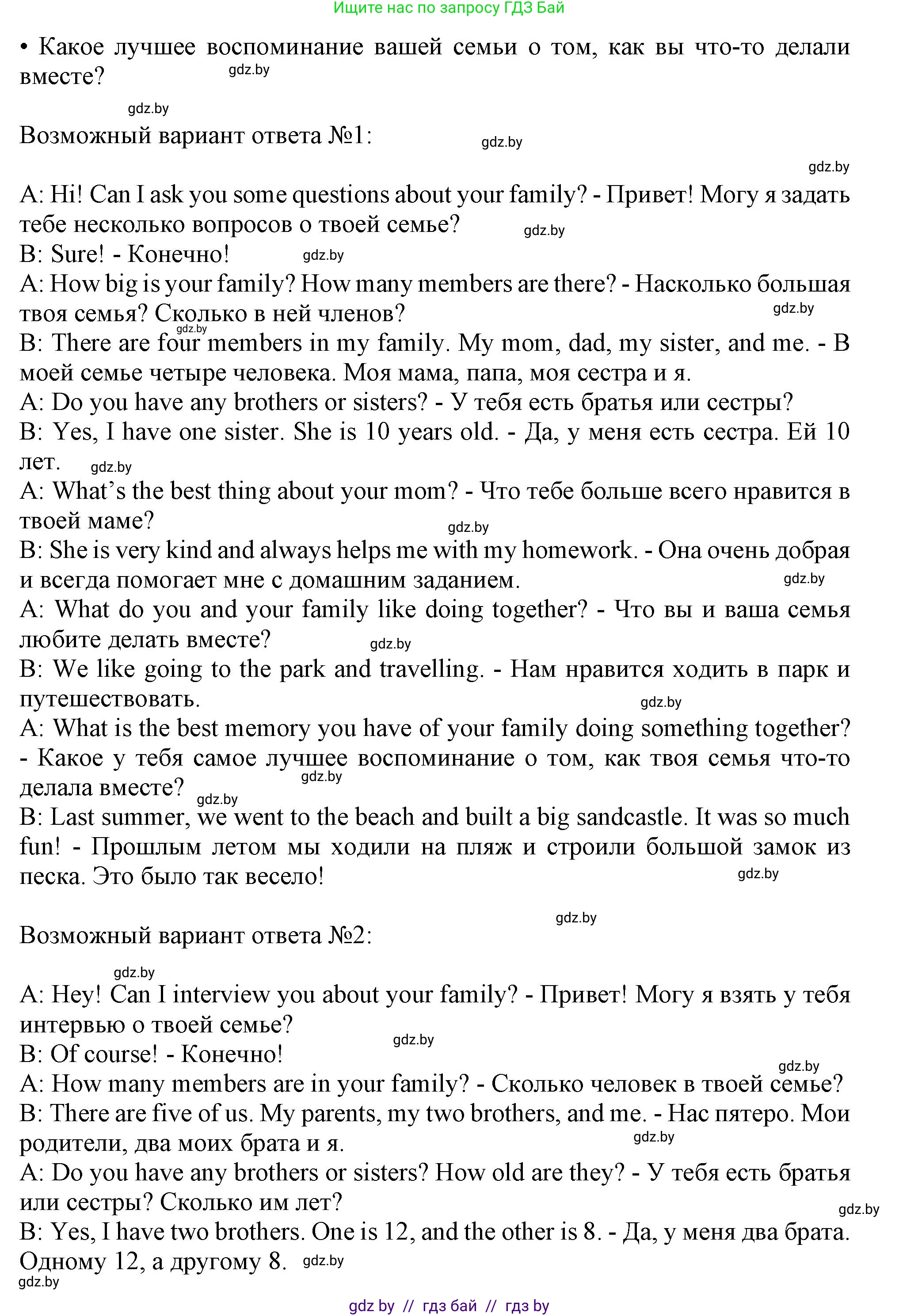 Английский язык (english), 9 класс Учебник (Student's book), авторы: Лапицкая Людмила Михайловна (Lapitskaya Ludmila), Демченко Наталья Валентиновна, Волков Андрей Валерьевич, Калишевич Алла Ивановна, Севрюкова Татьяна Юрьевна, Юхнель Наталья Валентиновна, издательство Вышэйшая школа, Минск, 2018, страница 5, номер 3, Решение 1 (продолжение 2)