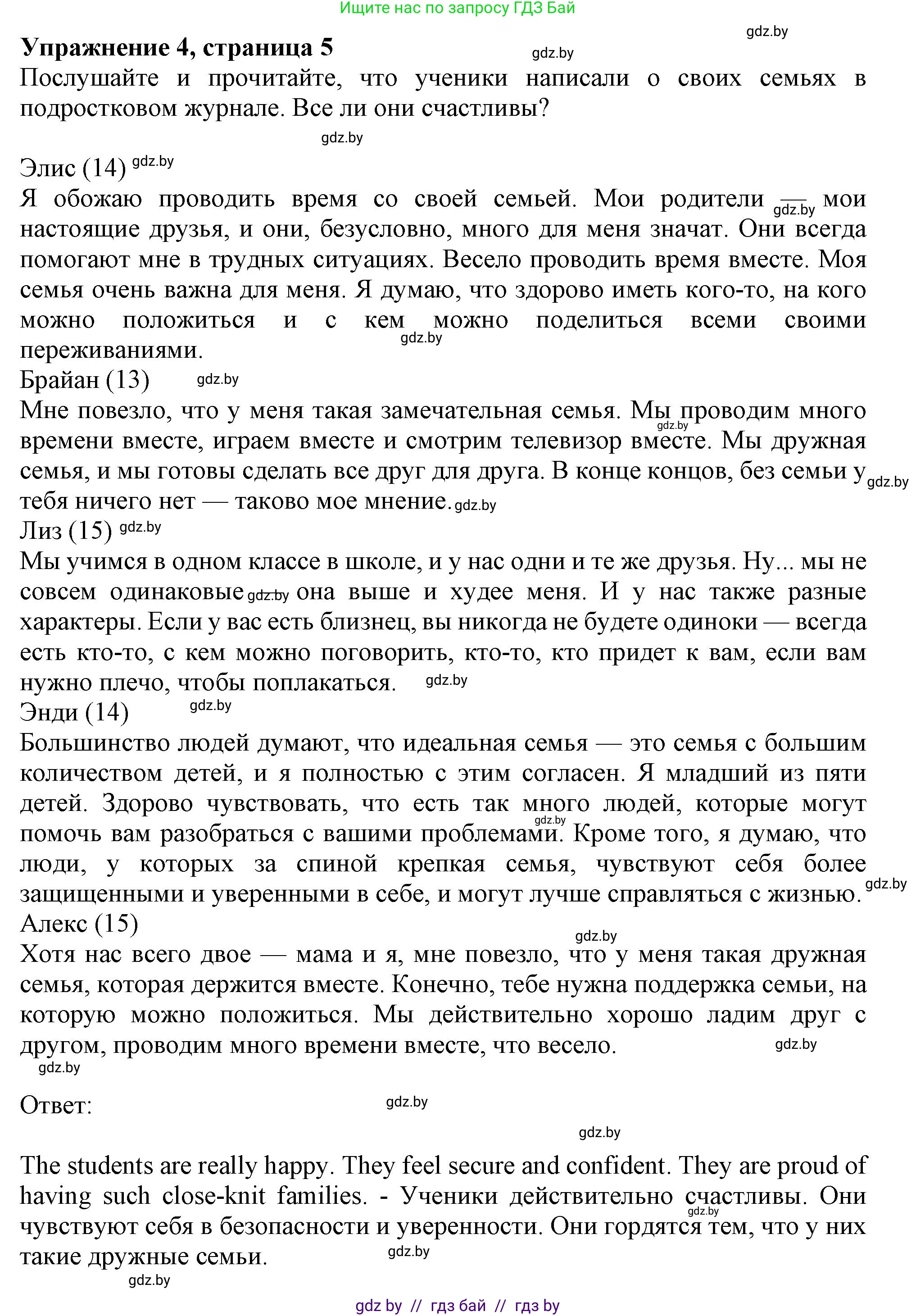 Английский язык (english), 9 класс Учебник (Student's book), авторы: Лапицкая Людмила Михайловна (Lapitskaya Ludmila), Демченко Наталья Валентиновна, Волков Андрей Валерьевич, Калишевич Алла Ивановна, Севрюкова Татьяна Юрьевна, Юхнель Наталья Валентиновна, издательство Вышэйшая школа, Минск, 2018, страница 5, номер 4, Решение 1