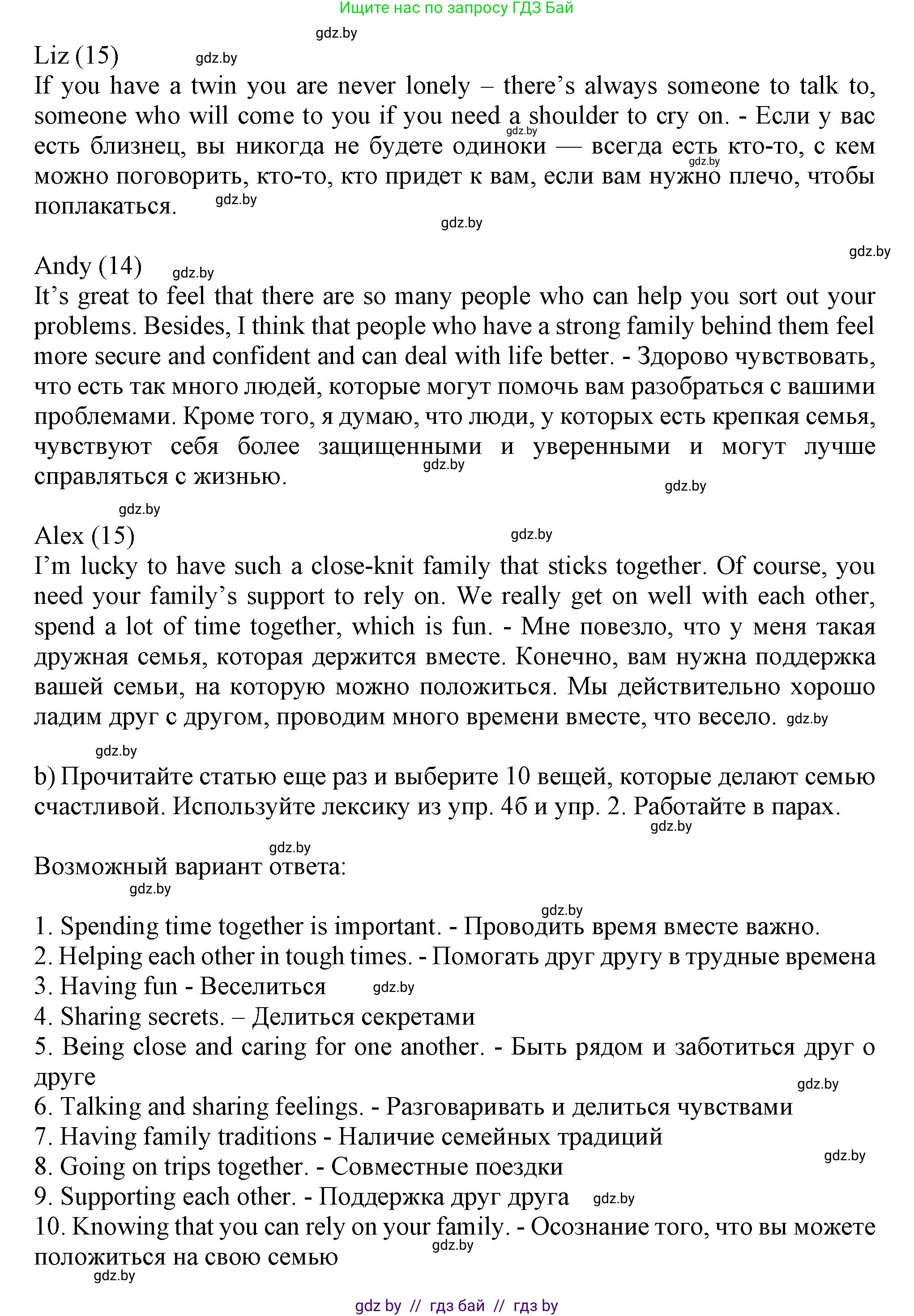 Английский язык (english), 9 класс Учебник (Student's book), авторы: Лапицкая Людмила Михайловна (Lapitskaya Ludmila), Демченко Наталья Валентиновна, Волков Андрей Валерьевич, Калишевич Алла Ивановна, Севрюкова Татьяна Юрьевна, Юхнель Наталья Валентиновна, издательство Вышэйшая школа, Минск, 2018, страница 7, номер 5, Решение 1 (продолжение 2)