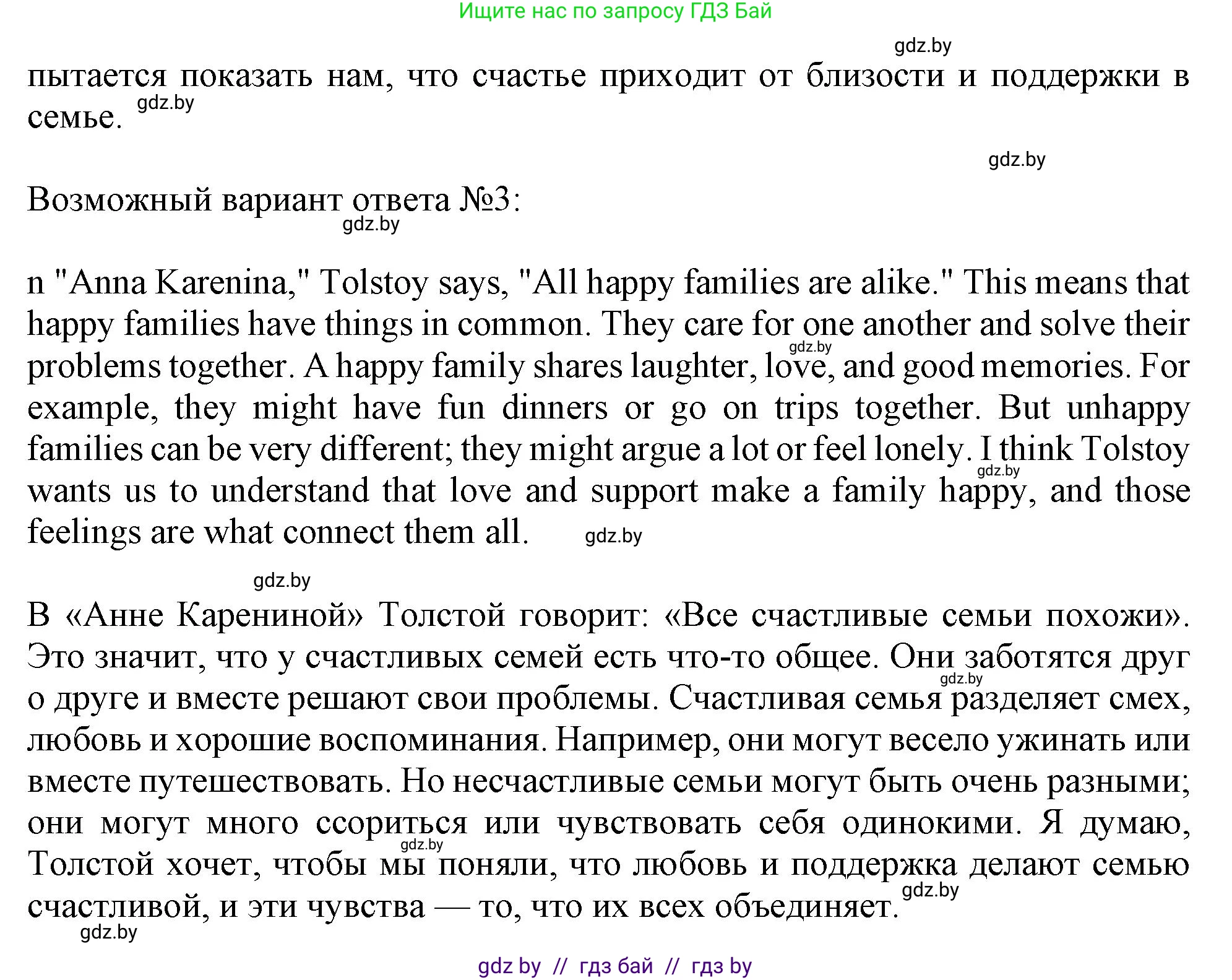 Английский язык (english), 9 класс Учебник (Student's book), авторы: Лапицкая Людмила Михайловна (Lapitskaya Ludmila), Демченко Наталья Валентиновна, Волков Андрей Валерьевич, Калишевич Алла Ивановна, Севрюкова Татьяна Юрьевна, Юхнель Наталья Валентиновна, издательство Вышэйшая школа, Минск, 2018, страница 8, номер 7, Решение 1 (продолжение 2)