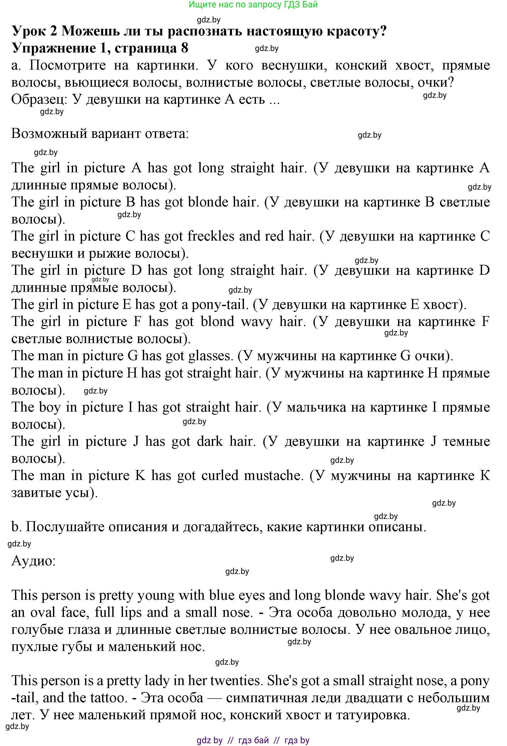 Английский язык (english), 9 класс Учебник (Student's book), авторы: Лапицкая Людмила Михайловна (Lapitskaya Ludmila), Демченко Наталья Валентиновна, Волков Андрей Валерьевич, Калишевич Алла Ивановна, Севрюкова Татьяна Юрьевна, Юхнель Наталья Валентиновна, издательство Вышэйшая школа, Минск, 2018, страница 8, номер 1, Решение 1
