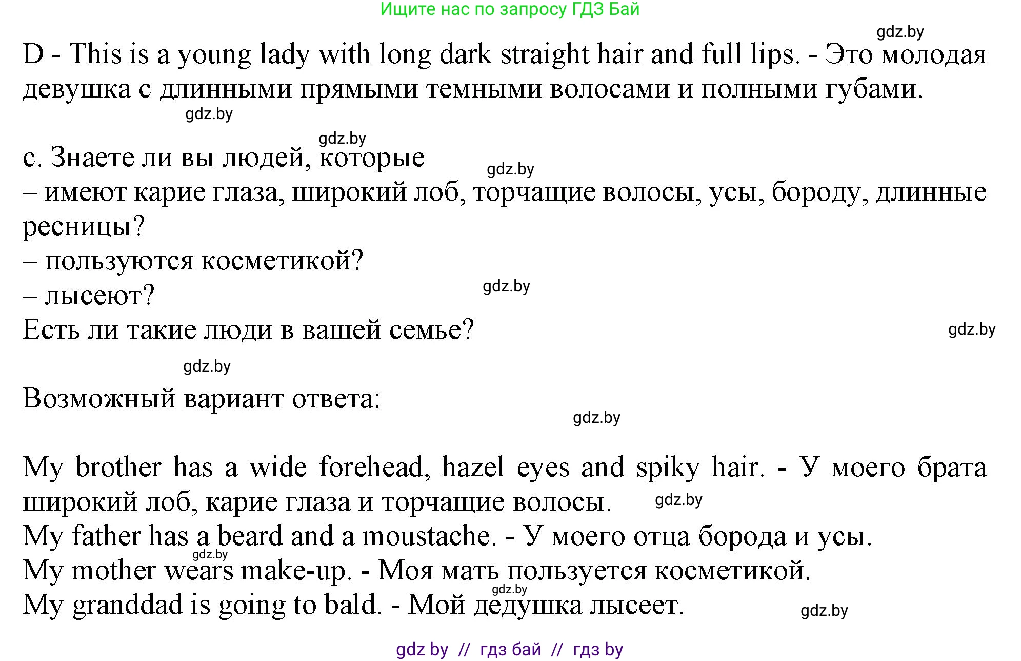 Английский язык (english), 9 класс Учебник (Student's book), авторы: Лапицкая Людмила Михайловна (Lapitskaya Ludmila), Демченко Наталья Валентиновна, Волков Андрей Валерьевич, Калишевич Алла Ивановна, Севрюкова Татьяна Юрьевна, Юхнель Наталья Валентиновна, издательство Вышэйшая школа, Минск, 2018, страница 9, номер 2, Решение 1 (продолжение 2)