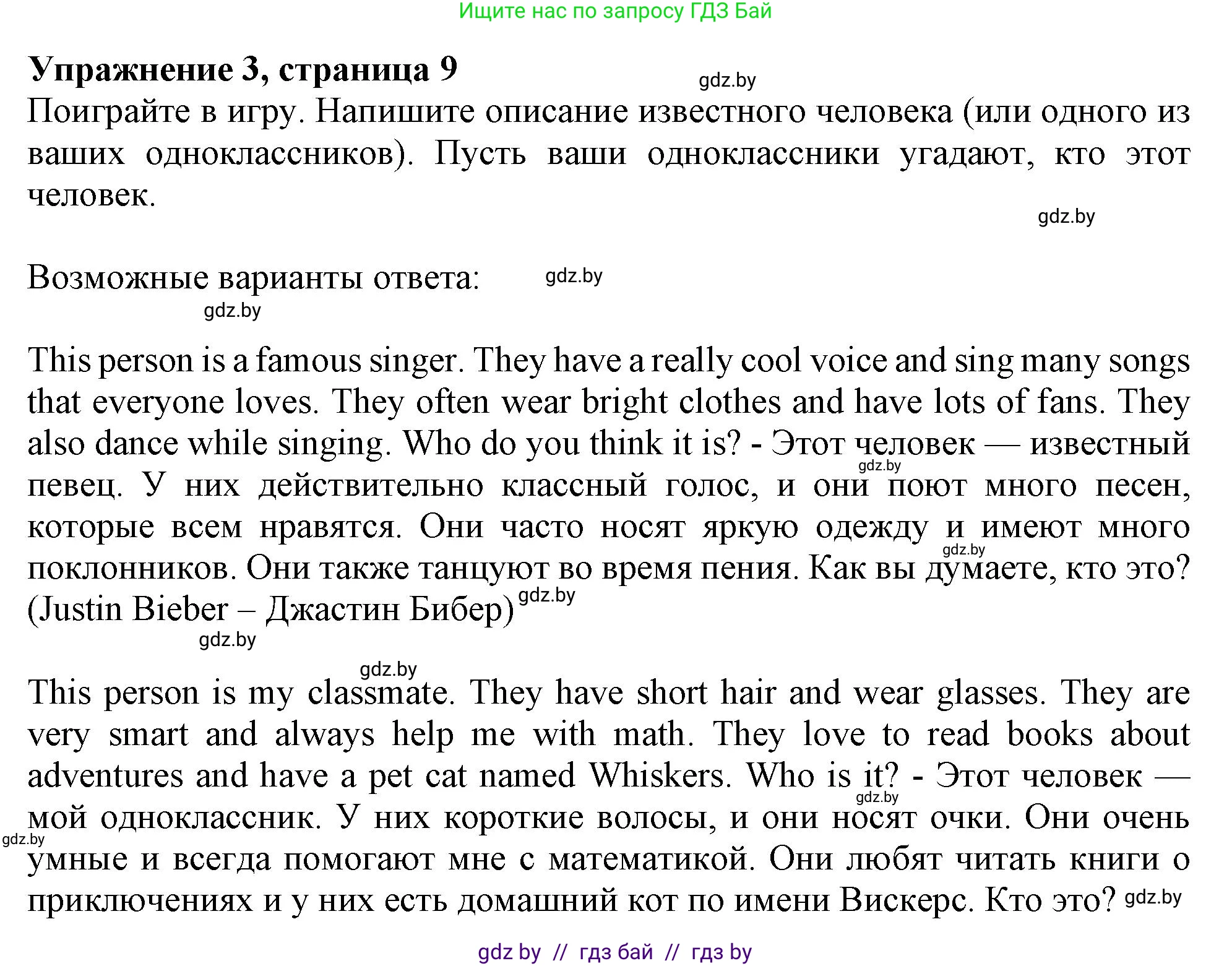 Английский язык (english), 9 класс Учебник (Student's book), авторы: Лапицкая Людмила Михайловна (Lapitskaya Ludmila), Демченко Наталья Валентиновна, Волков Андрей Валерьевич, Калишевич Алла Ивановна, Севрюкова Татьяна Юрьевна, Юхнель Наталья Валентиновна, издательство Вышэйшая школа, Минск, 2018, страница 9, номер 3, Решение 1