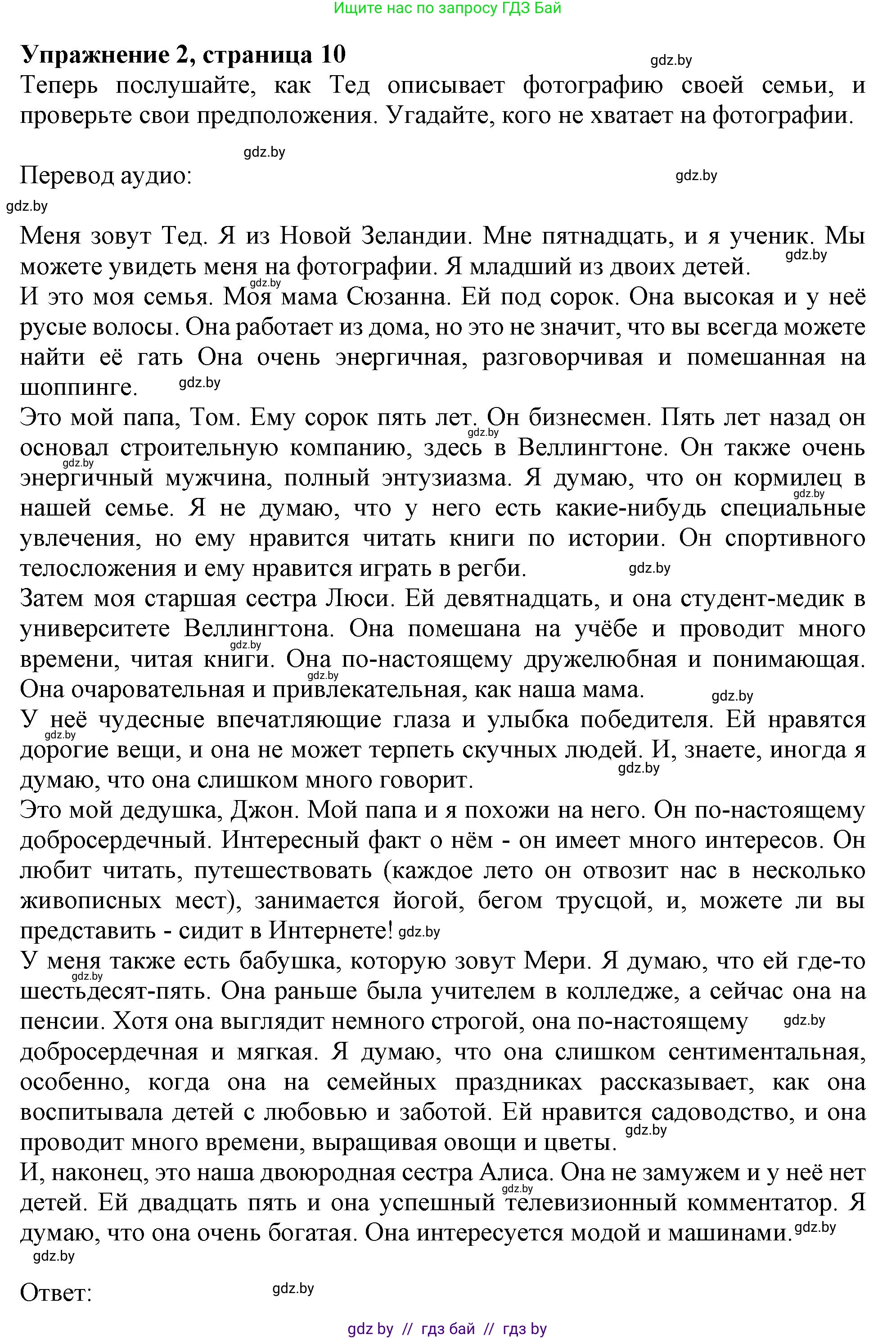 Английский язык (english), 9 класс Учебник (Student's book), авторы: Лапицкая Людмила Михайловна (Lapitskaya Ludmila), Демченко Наталья Валентиновна, Волков Андрей Валерьевич, Калишевич Алла Ивановна, Севрюкова Татьяна Юрьевна, Юхнель Наталья Валентиновна, издательство Вышэйшая школа, Минск, 2018, страница 10, номер 2, Решение 1