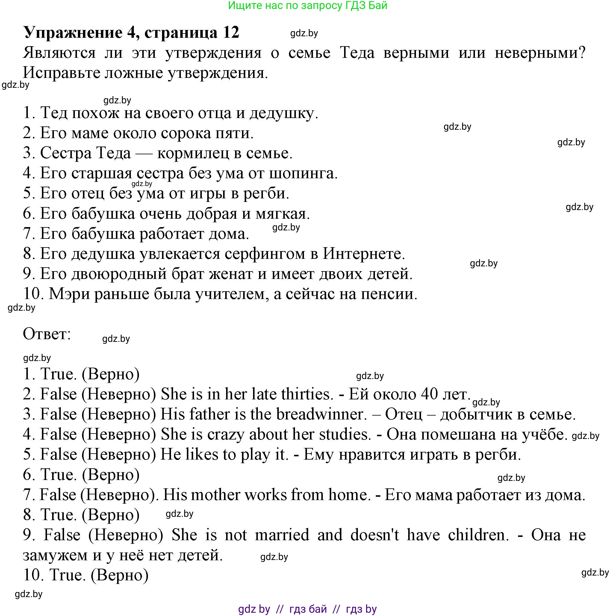Английский язык (english), 9 класс Учебник (Student's book), авторы: Лапицкая Людмила Михайловна (Lapitskaya Ludmila), Демченко Наталья Валентиновна, Волков Андрей Валерьевич, Калишевич Алла Ивановна, Севрюкова Татьяна Юрьевна, Юхнель Наталья Валентиновна, издательство Вышэйшая школа, Минск, 2018, страница 12, номер 4, Решение 1