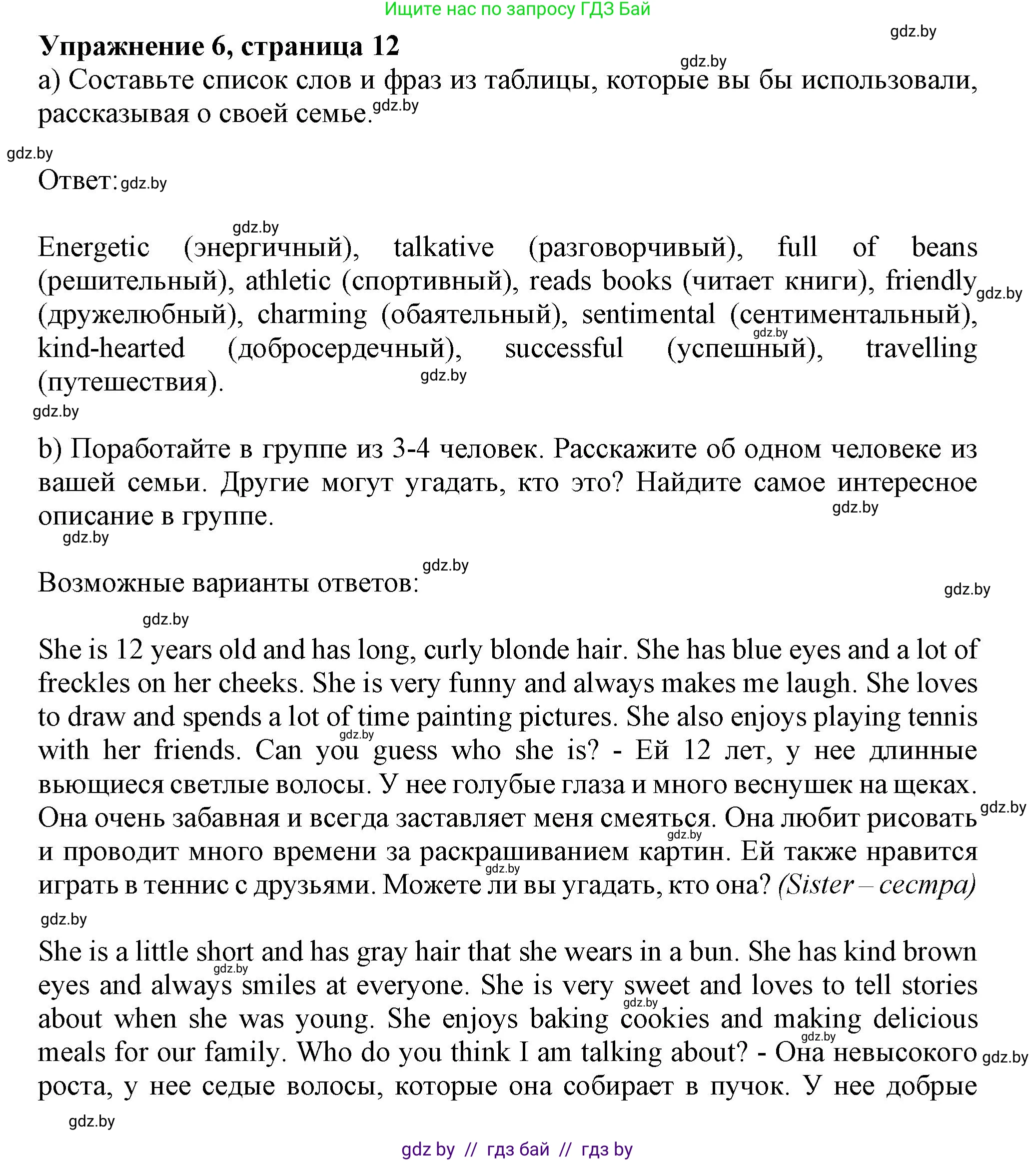 Английский язык (english), 9 класс Учебник (Student's book), авторы: Лапицкая Людмила Михайловна (Lapitskaya Ludmila), Демченко Наталья Валентиновна, Волков Андрей Валерьевич, Калишевич Алла Ивановна, Севрюкова Татьяна Юрьевна, Юхнель Наталья Валентиновна, издательство Вышэйшая школа, Минск, 2018, страница 12, номер 6, Решение 1