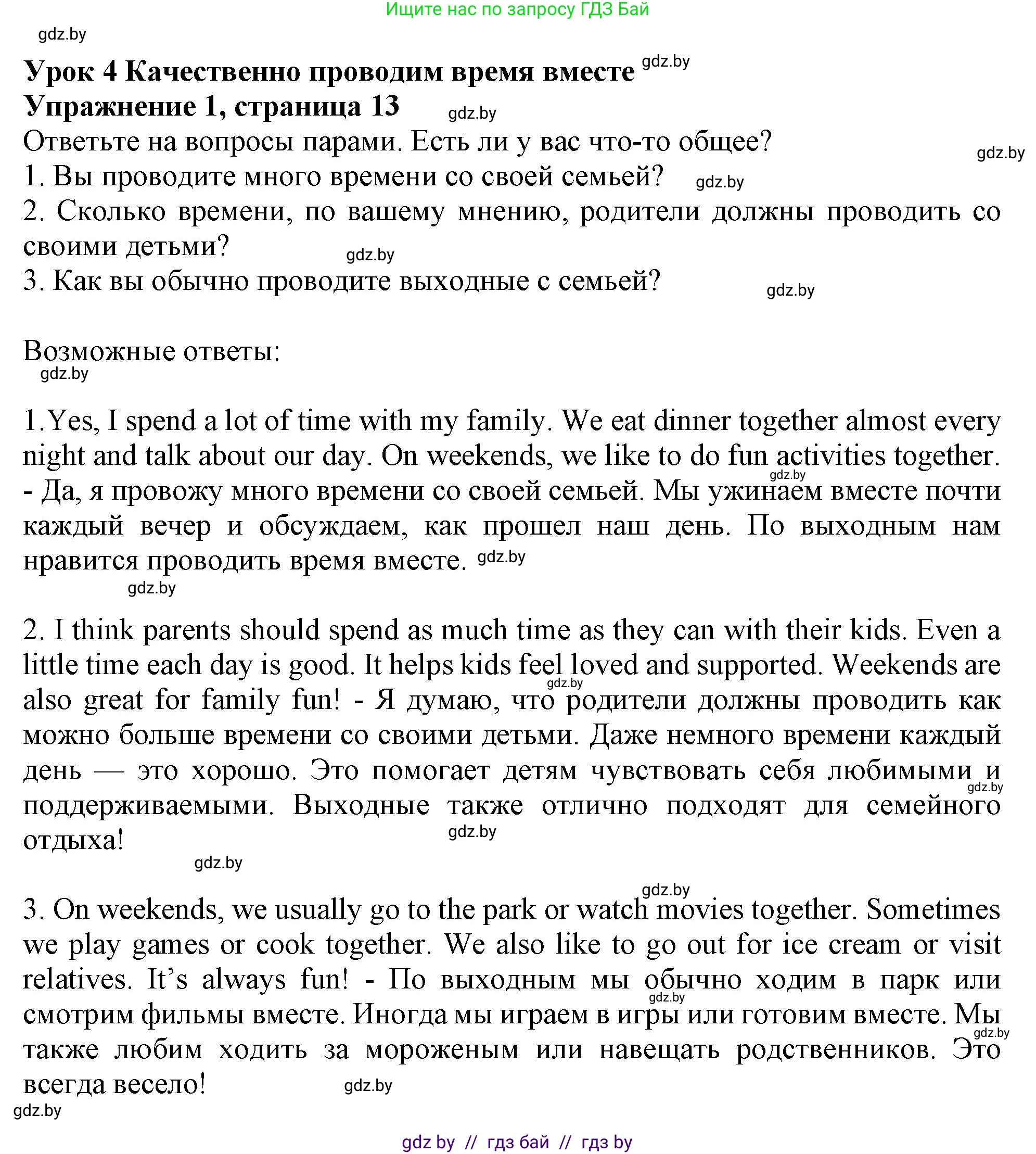 Английский язык (english), 9 класс Учебник (Student's book), авторы: Лапицкая Людмила Михайловна (Lapitskaya Ludmila), Демченко Наталья Валентиновна, Волков Андрей Валерьевич, Калишевич Алла Ивановна, Севрюкова Татьяна Юрьевна, Юхнель Наталья Валентиновна, издательство Вышэйшая школа, Минск, 2018, страница 13, номер 1, Решение 1