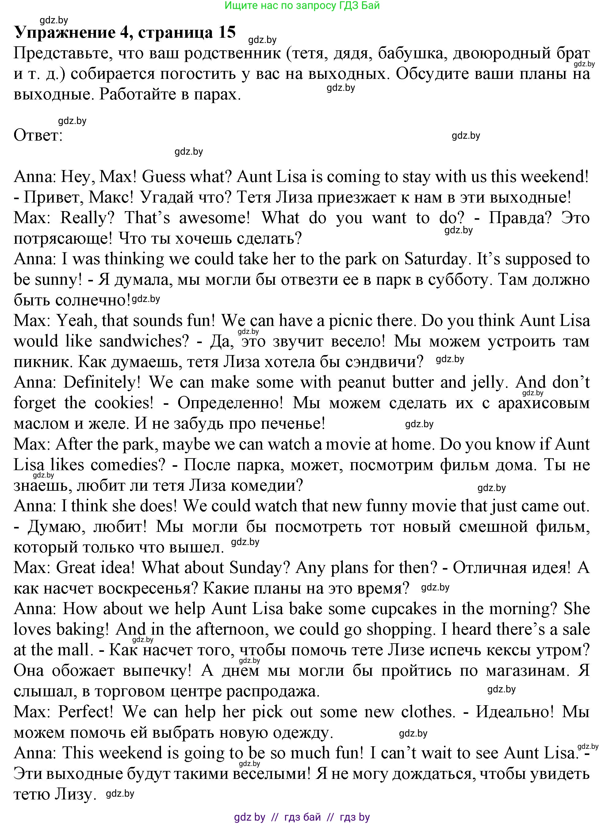 Английский язык (english), 9 класс Учебник (Student's book), авторы: Лапицкая Людмила Михайловна (Lapitskaya Ludmila), Демченко Наталья Валентиновна, Волков Андрей Валерьевич, Калишевич Алла Ивановна, Севрюкова Татьяна Юрьевна, Юхнель Наталья Валентиновна, издательство Вышэйшая школа, Минск, 2018, страница 15, номер 4, Решение 1