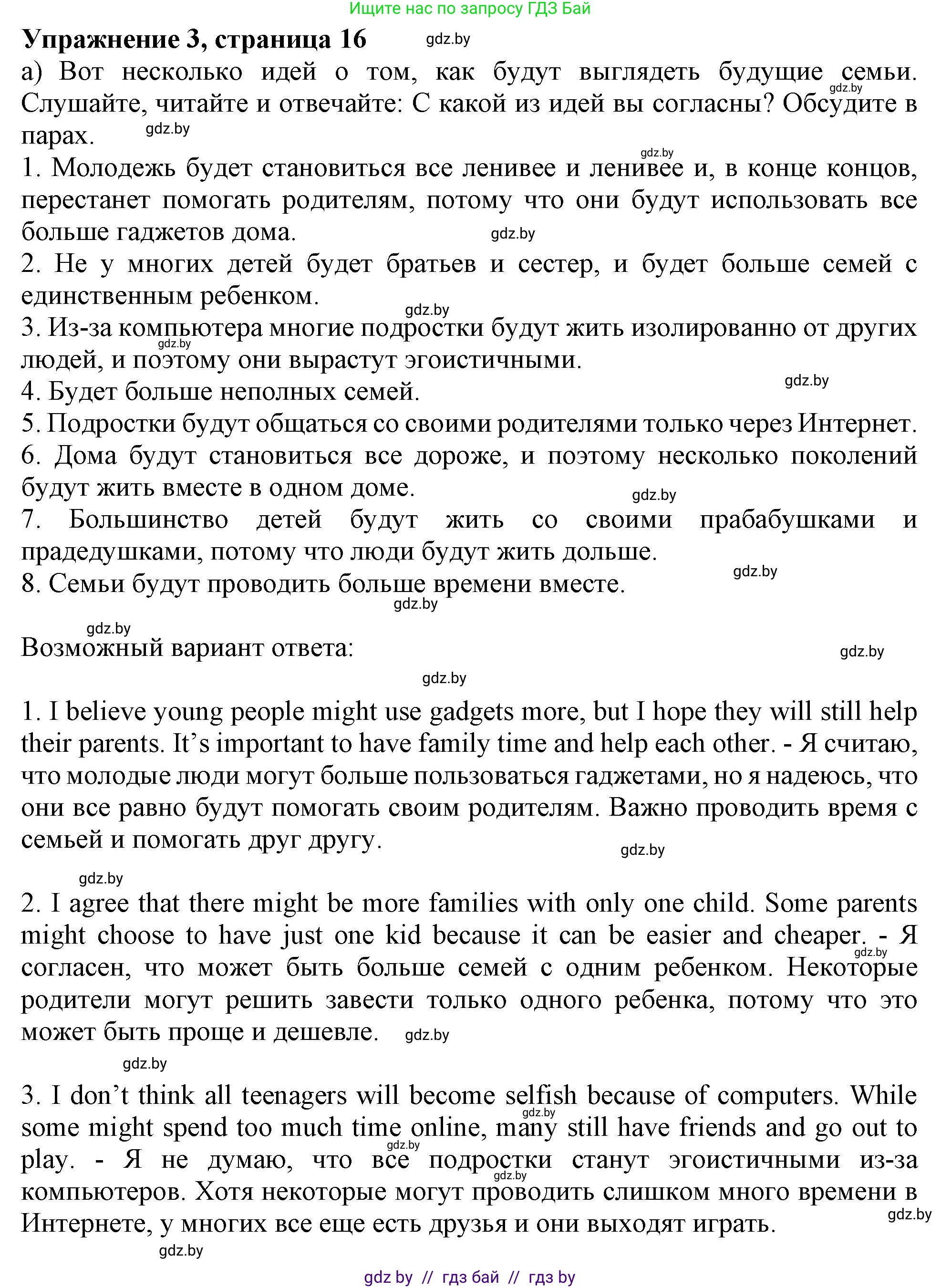 Английский язык (english), 9 класс Учебник (Student's book), авторы: Лапицкая Людмила Михайловна (Lapitskaya Ludmila), Демченко Наталья Валентиновна, Волков Андрей Валерьевич, Калишевич Алла Ивановна, Севрюкова Татьяна Юрьевна, Юхнель Наталья Валентиновна, издательство Вышэйшая школа, Минск, 2018, страница 16, номер 3, Решение 1