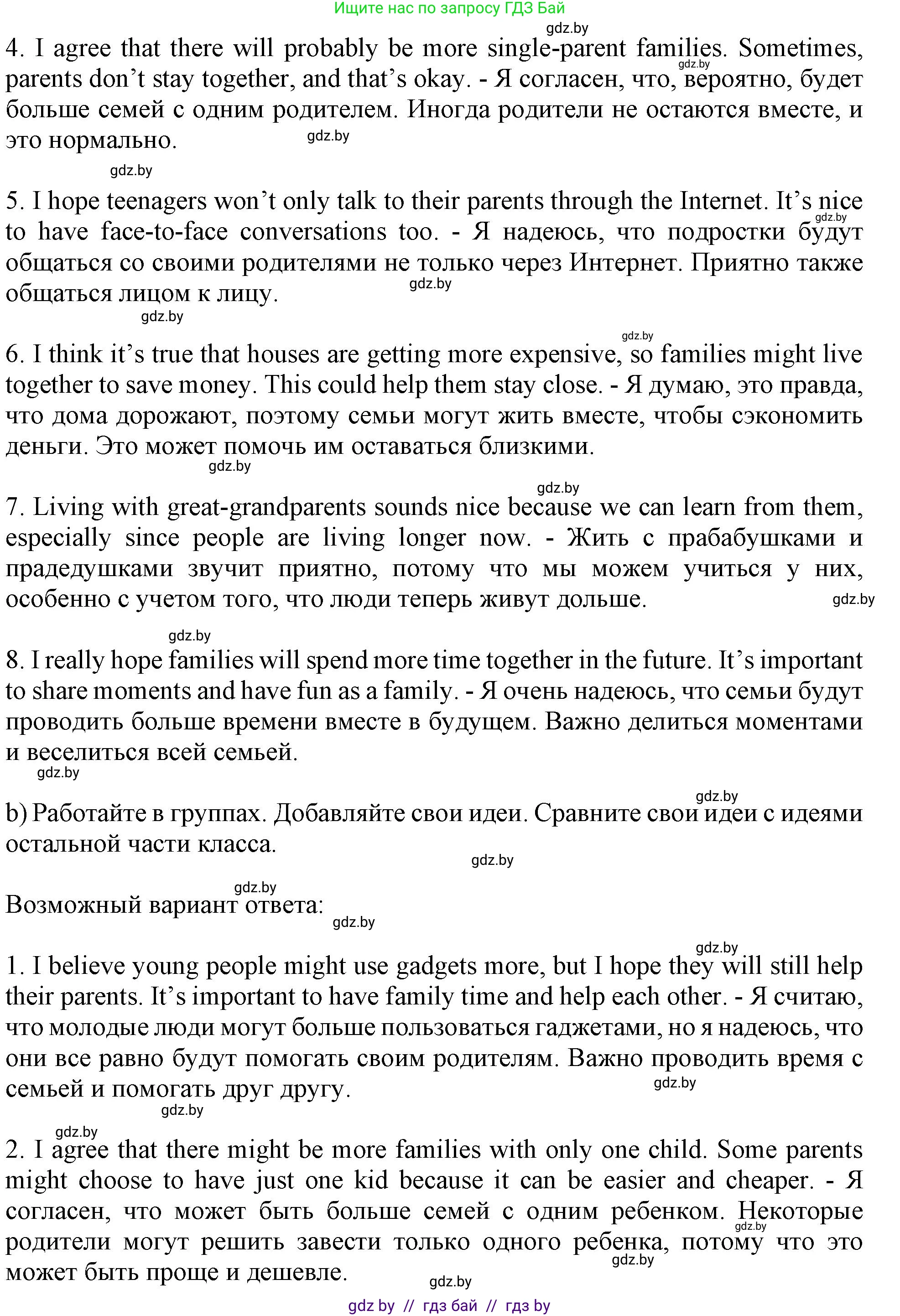 Английский язык (english), 9 класс Учебник (Student's book), авторы: Лапицкая Людмила Михайловна (Lapitskaya Ludmila), Демченко Наталья Валентиновна, Волков Андрей Валерьевич, Калишевич Алла Ивановна, Севрюкова Татьяна Юрьевна, Юхнель Наталья Валентиновна, издательство Вышэйшая школа, Минск, 2018, страница 16, номер 3, Решение 1 (продолжение 2)