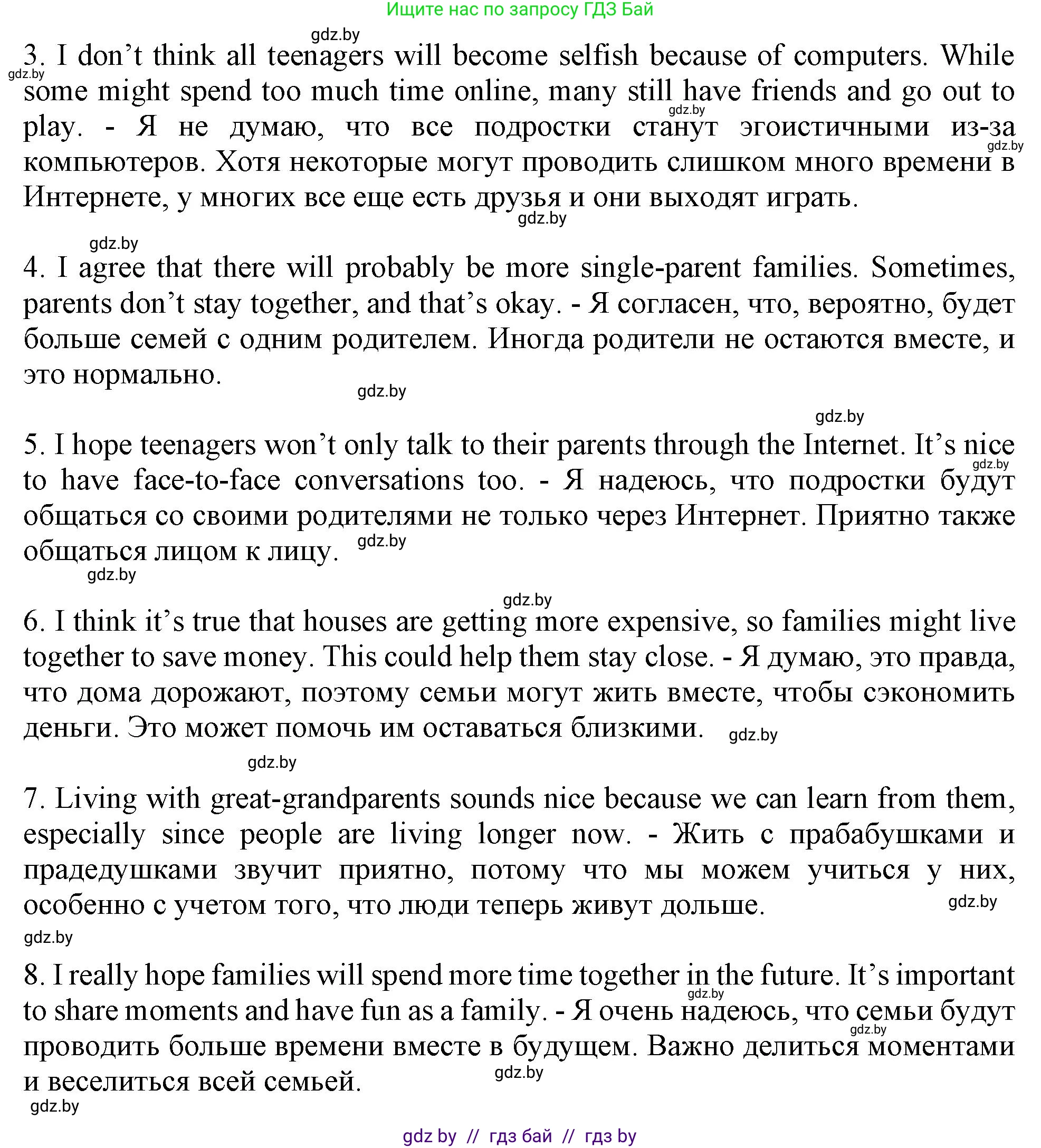 Английский язык (english), 9 класс Учебник (Student's book), авторы: Лапицкая Людмила Михайловна (Lapitskaya Ludmila), Демченко Наталья Валентиновна, Волков Андрей Валерьевич, Калишевич Алла Ивановна, Севрюкова Татьяна Юрьевна, Юхнель Наталья Валентиновна, издательство Вышэйшая школа, Минск, 2018, страница 16, номер 3, Решение 1 (продолжение 3)