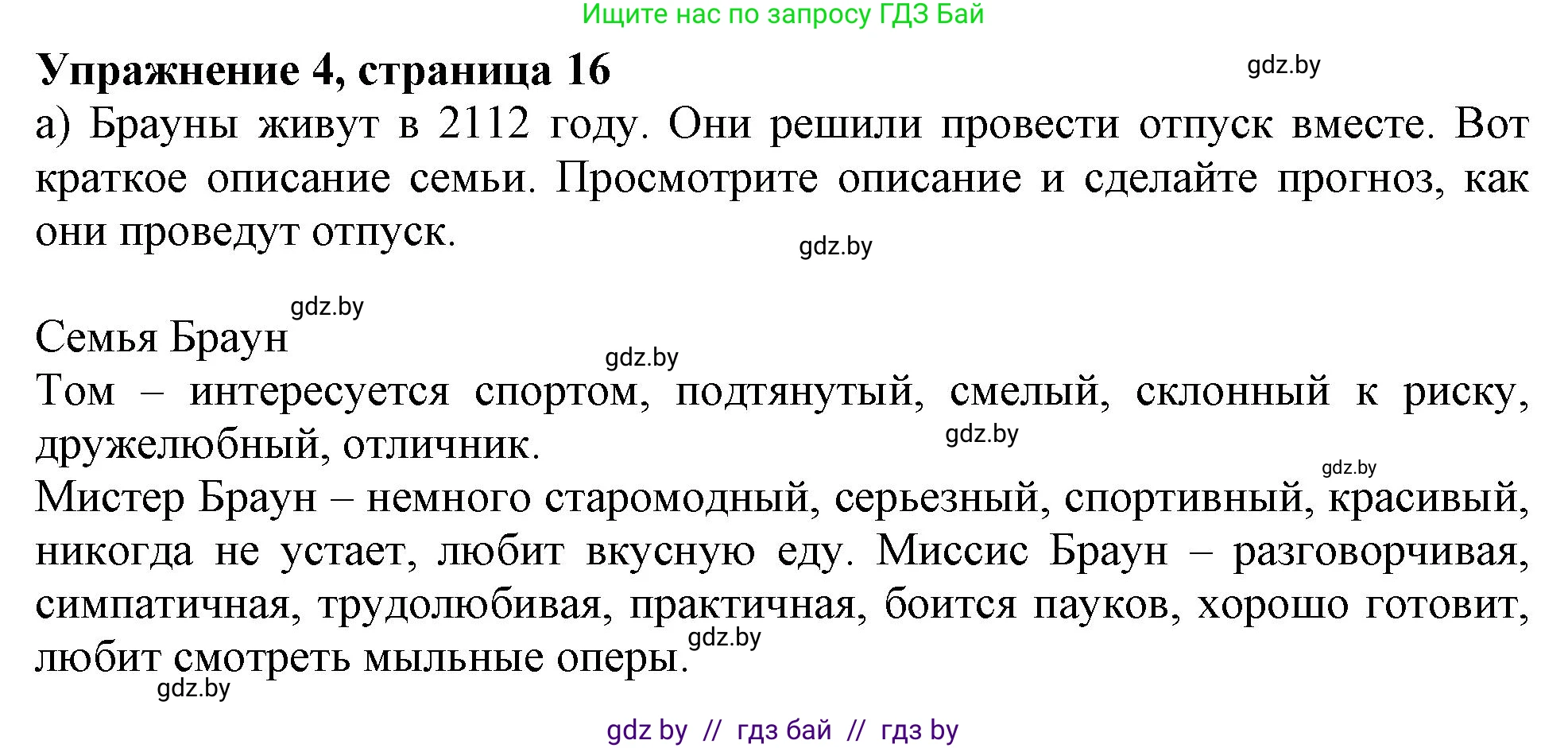 Английский язык (english), 9 класс Учебник (Student's book), авторы: Лапицкая Людмила Михайловна (Lapitskaya Ludmila), Демченко Наталья Валентиновна, Волков Андрей Валерьевич, Калишевич Алла Ивановна, Севрюкова Татьяна Юрьевна, Юхнель Наталья Валентиновна, издательство Вышэйшая школа, Минск, 2018, страница 16, номер 4, Решение 1