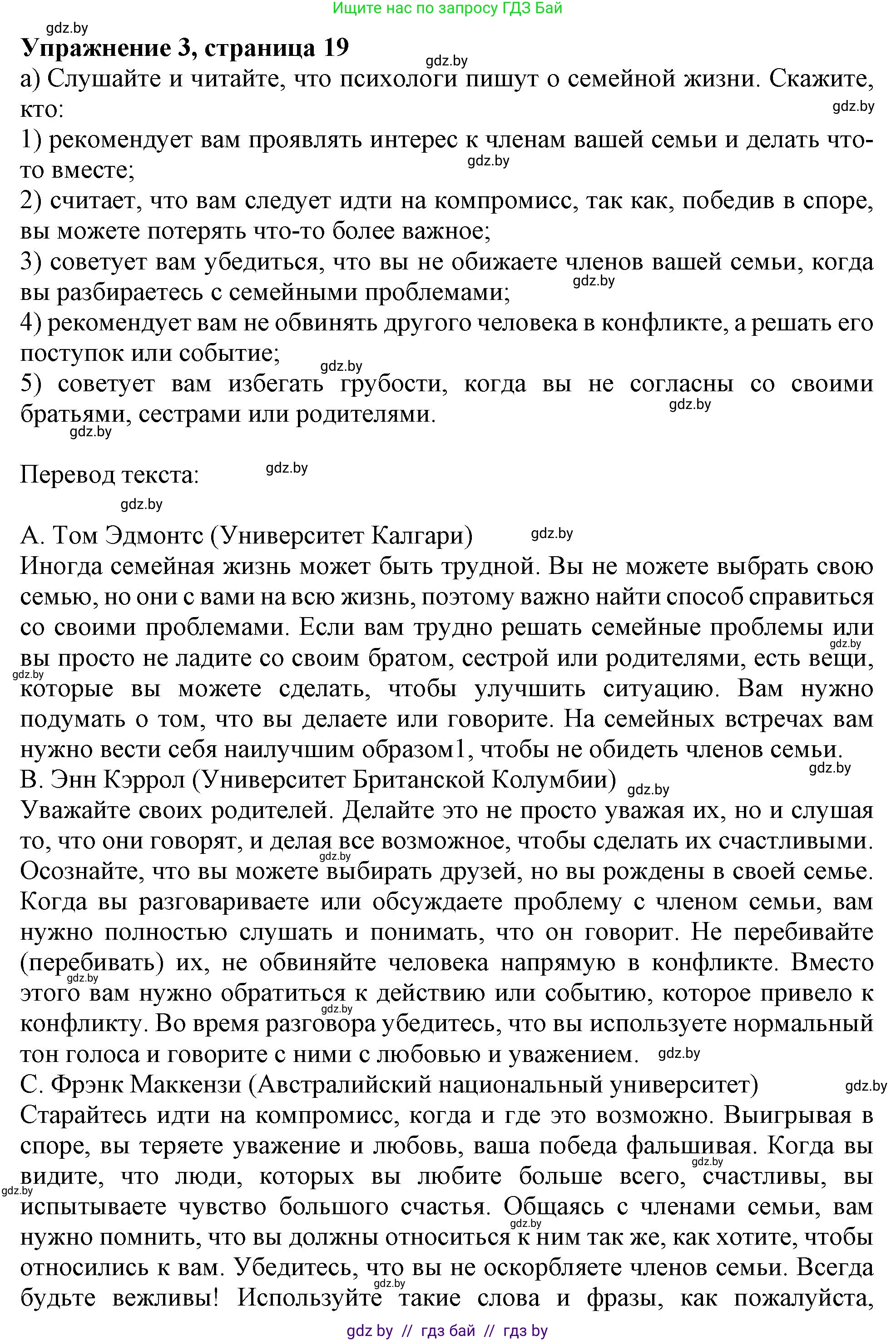 Английский язык (english), 9 класс Учебник (Student's book), авторы: Лапицкая Людмила Михайловна (Lapitskaya Ludmila), Демченко Наталья Валентиновна, Волков Андрей Валерьевич, Калишевич Алла Ивановна, Севрюкова Татьяна Юрьевна, Юхнель Наталья Валентиновна, издательство Вышэйшая школа, Минск, 2018, страница 19, номер 3, Решение 1