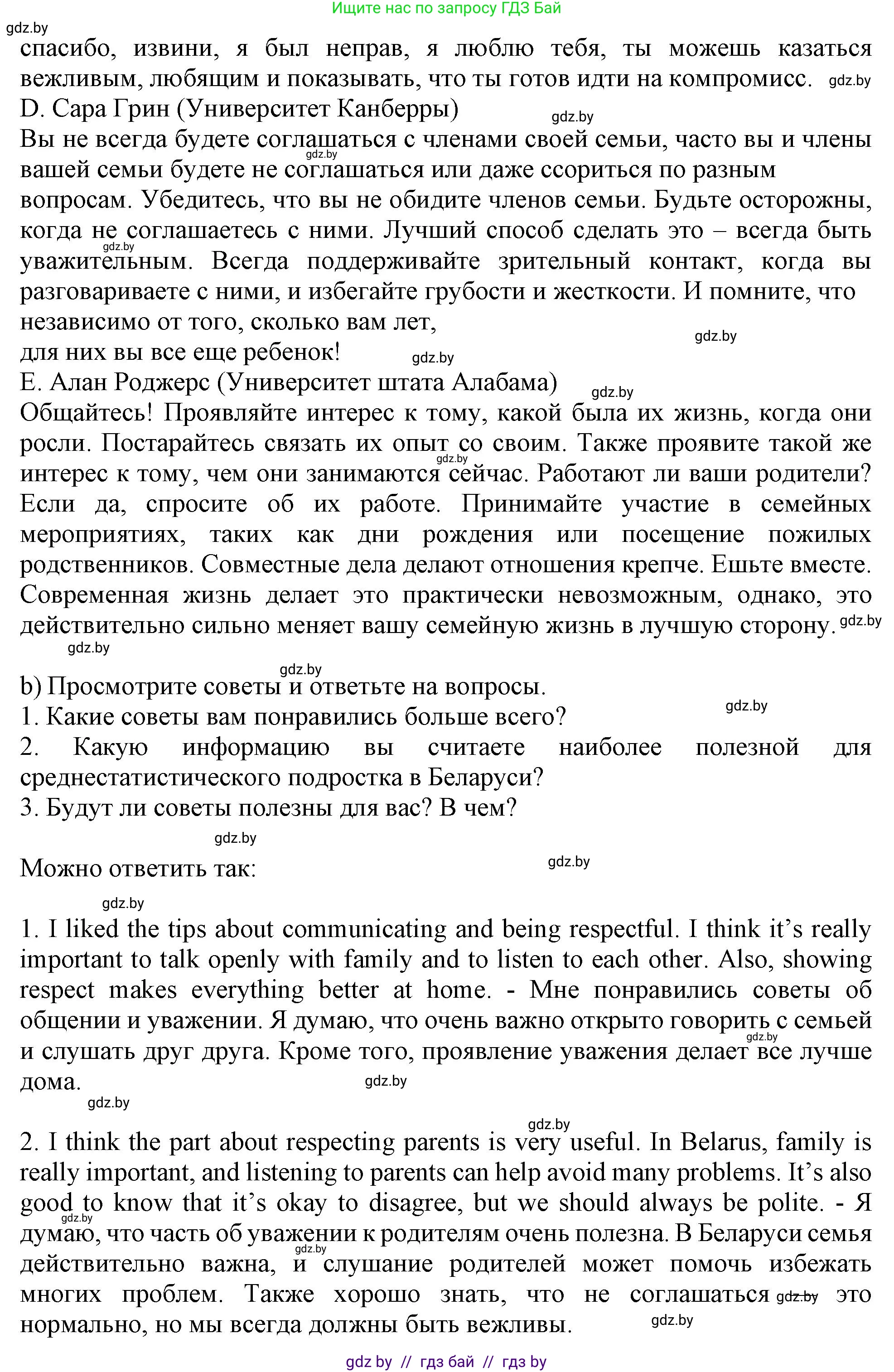 Английский язык (english), 9 класс Учебник (Student's book), авторы: Лапицкая Людмила Михайловна (Lapitskaya Ludmila), Демченко Наталья Валентиновна, Волков Андрей Валерьевич, Калишевич Алла Ивановна, Севрюкова Татьяна Юрьевна, Юхнель Наталья Валентиновна, издательство Вышэйшая школа, Минск, 2018, страница 19, номер 3, Решение 1 (продолжение 2)