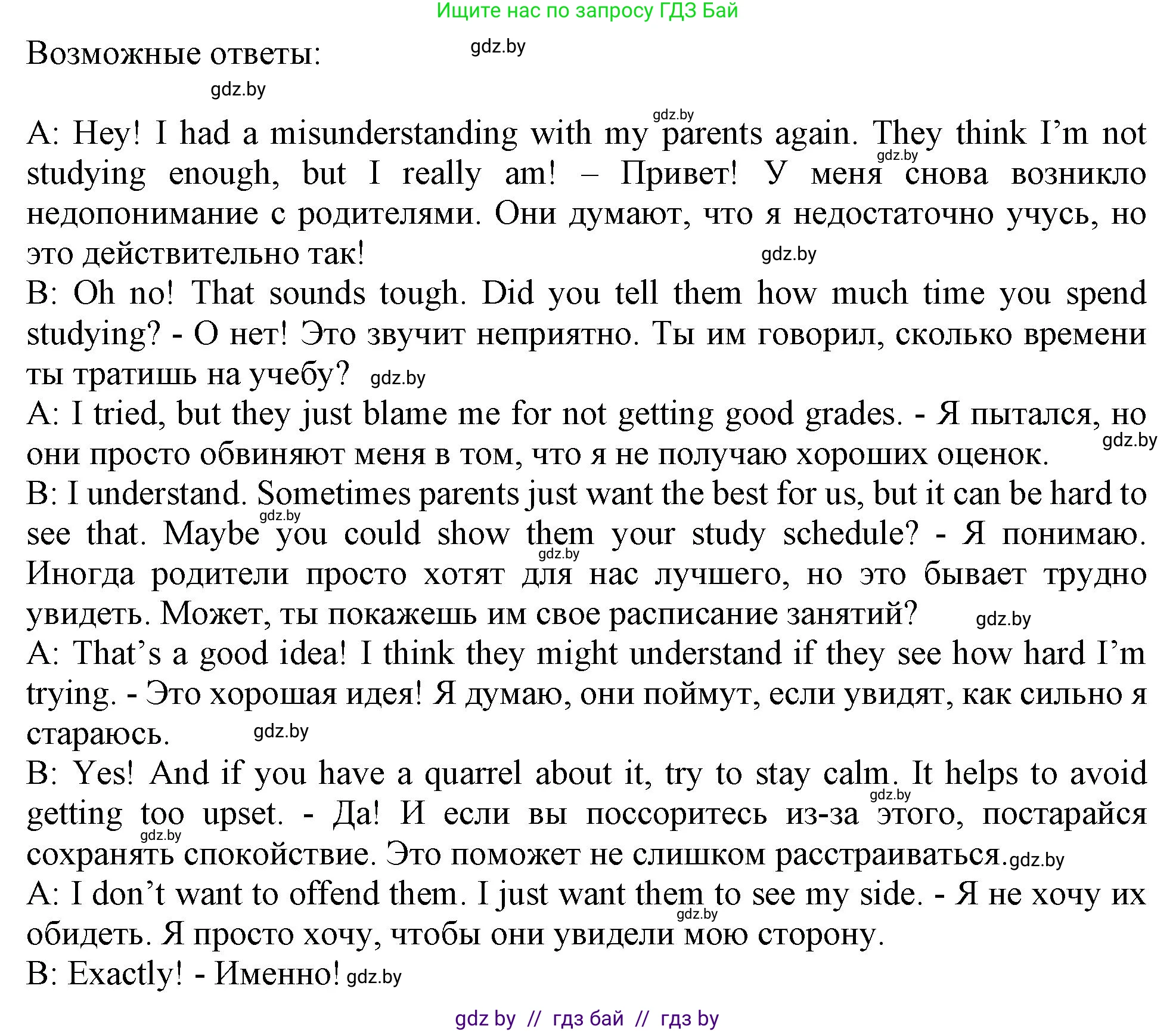 Английский язык (english), 9 класс Учебник (Student's book), авторы: Лапицкая Людмила Михайловна (Lapitskaya Ludmila), Демченко Наталья Валентиновна, Волков Андрей Валерьевич, Калишевич Алла Ивановна, Севрюкова Татьяна Юрьевна, Юхнель Наталья Валентиновна, издательство Вышэйшая школа, Минск, 2018, страница 22, номер 5, Решение 1 (продолжение 2)