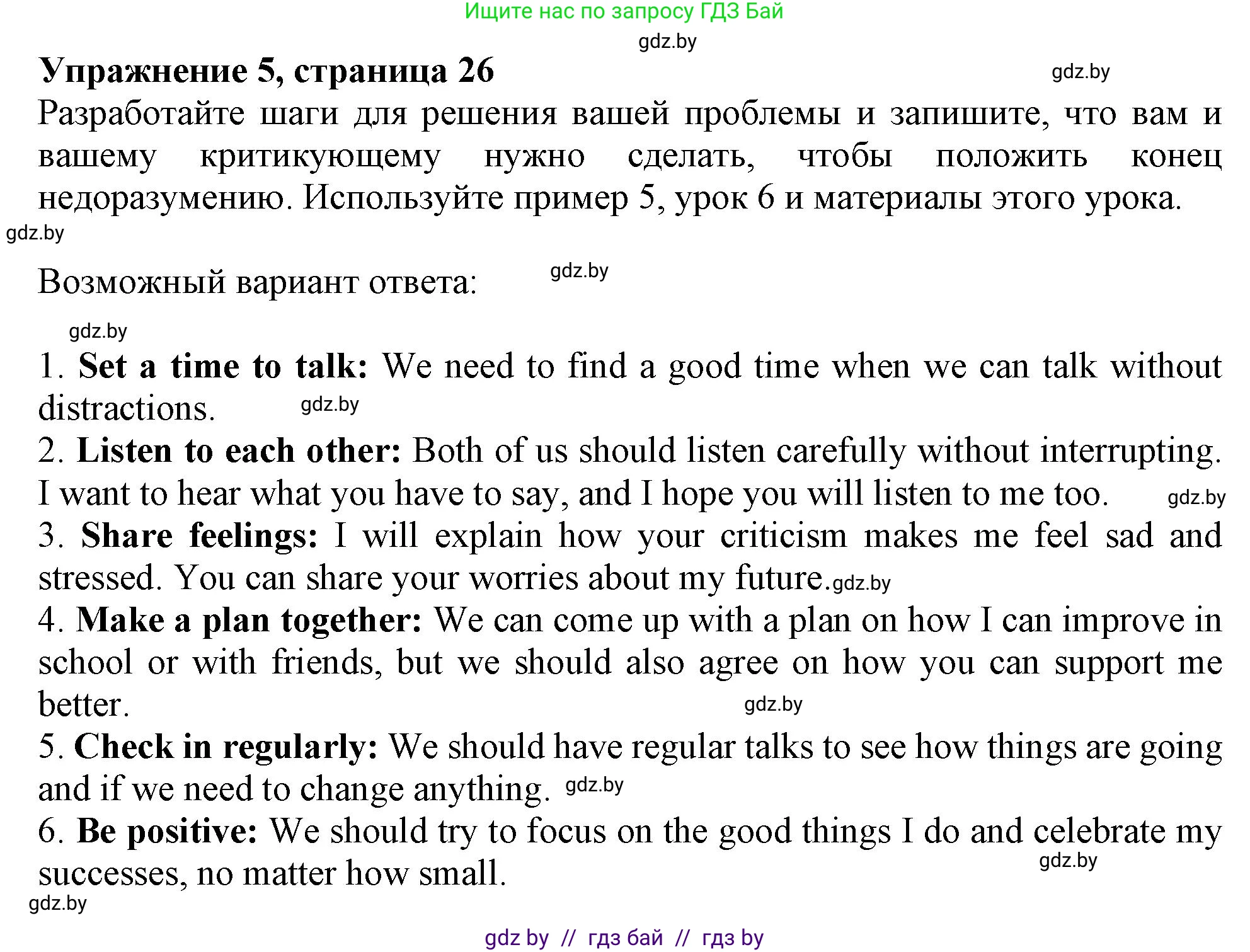 Английский язык (english), 9 класс Учебник (Student's book), авторы: Лапицкая Людмила Михайловна (Lapitskaya Ludmila), Демченко Наталья Валентиновна, Волков Андрей Валерьевич, Калишевич Алла Ивановна, Севрюкова Татьяна Юрьевна, Юхнель Наталья Валентиновна, издательство Вышэйшая школа, Минск, 2018, страница 26, номер 5, Решение 1