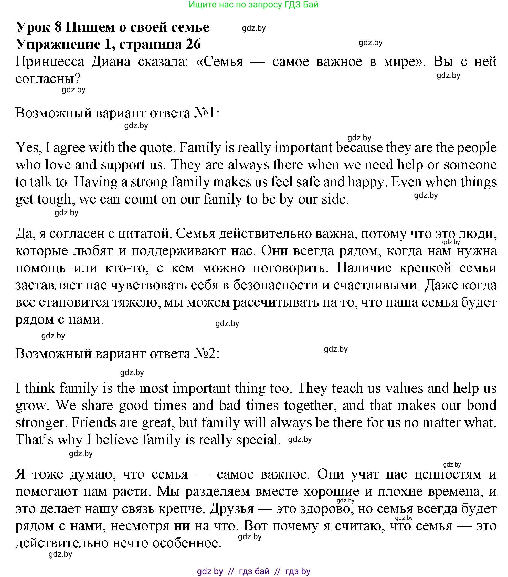 Английский язык (english), 9 класс Учебник (Student's book), авторы: Лапицкая Людмила Михайловна (Lapitskaya Ludmila), Демченко Наталья Валентиновна, Волков Андрей Валерьевич, Калишевич Алла Ивановна, Севрюкова Татьяна Юрьевна, Юхнель Наталья Валентиновна, издательство Вышэйшая школа, Минск, 2018, страница 26, номер 1, Решение 1
