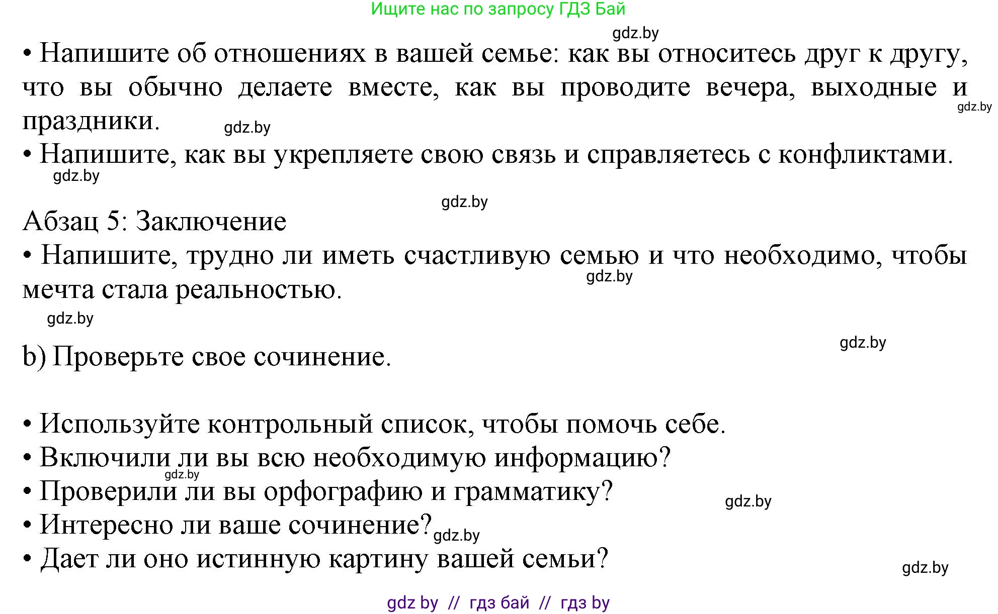 Английский язык (english), 9 класс Учебник (Student's book), авторы: Лапицкая Людмила Михайловна (Lapitskaya Ludmila), Демченко Наталья Валентиновна, Волков Андрей Валерьевич, Калишевич Алла Ивановна, Севрюкова Татьяна Юрьевна, Юхнель Наталья Валентиновна, издательство Вышэйшая школа, Минск, 2018, страница 26, номер 2, Решение 1 (продолжение 2)