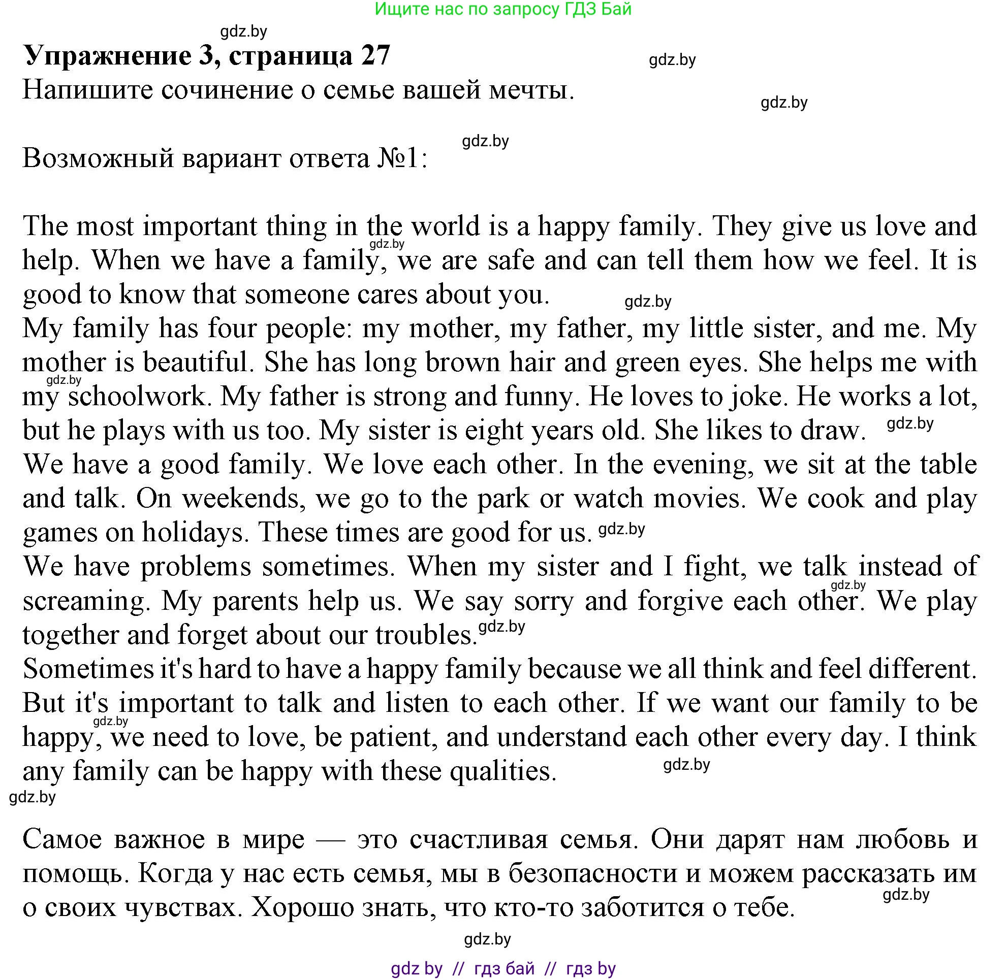 Английский язык (english), 9 класс Учебник (Student's book), авторы: Лапицкая Людмила Михайловна (Lapitskaya Ludmila), Демченко Наталья Валентиновна, Волков Андрей Валерьевич, Калишевич Алла Ивановна, Севрюкова Татьяна Юрьевна, Юхнель Наталья Валентиновна, издательство Вышэйшая школа, Минск, 2018, страница 27, номер 3, Решение 1