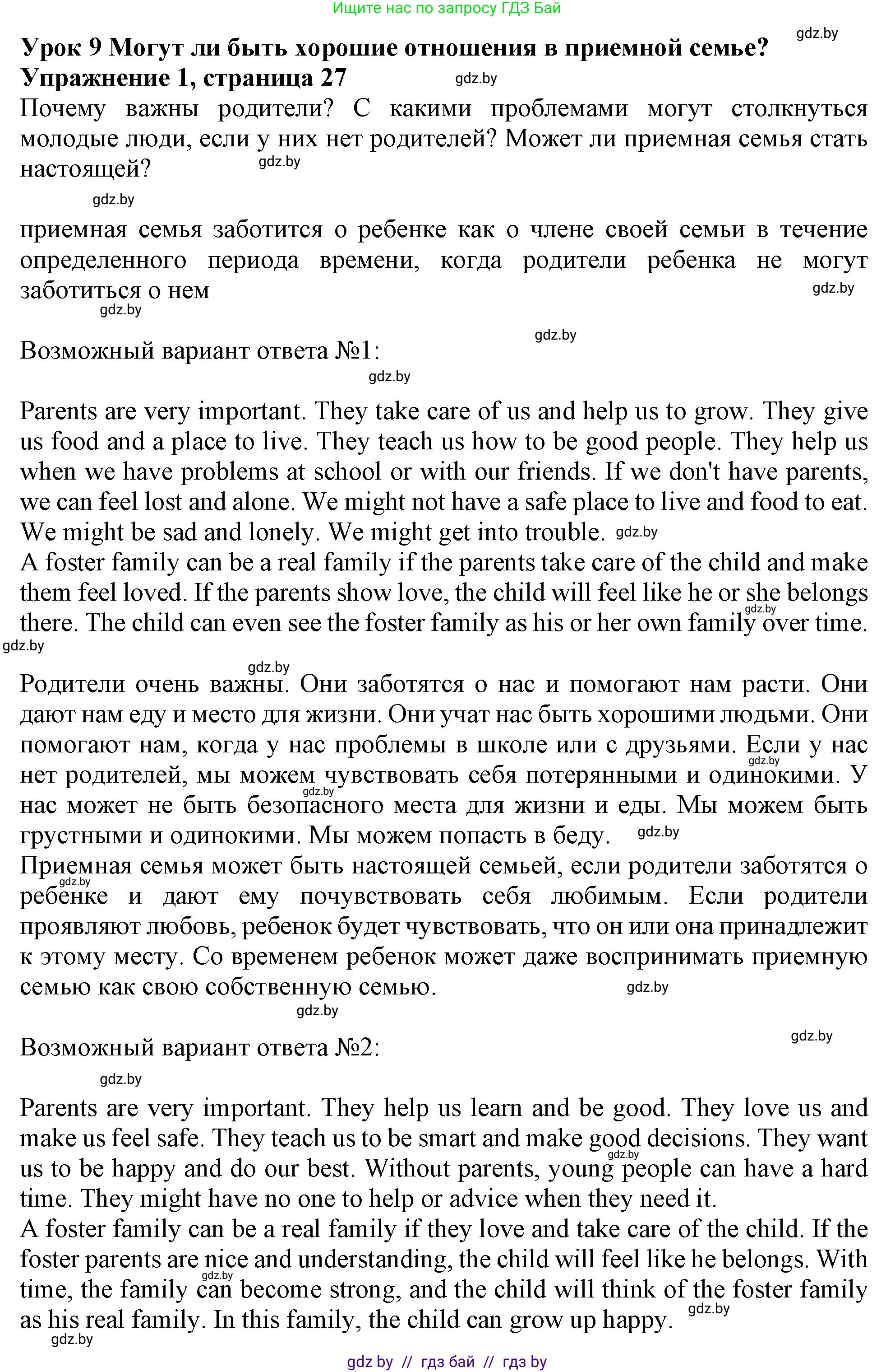 Английский язык (english), 9 класс Учебник (Student's book), авторы: Лапицкая Людмила Михайловна (Lapitskaya Ludmila), Демченко Наталья Валентиновна, Волков Андрей Валерьевич, Калишевич Алла Ивановна, Севрюкова Татьяна Юрьевна, Юхнель Наталья Валентиновна, издательство Вышэйшая школа, Минск, 2018, страница 27, номер 1, Решение 1