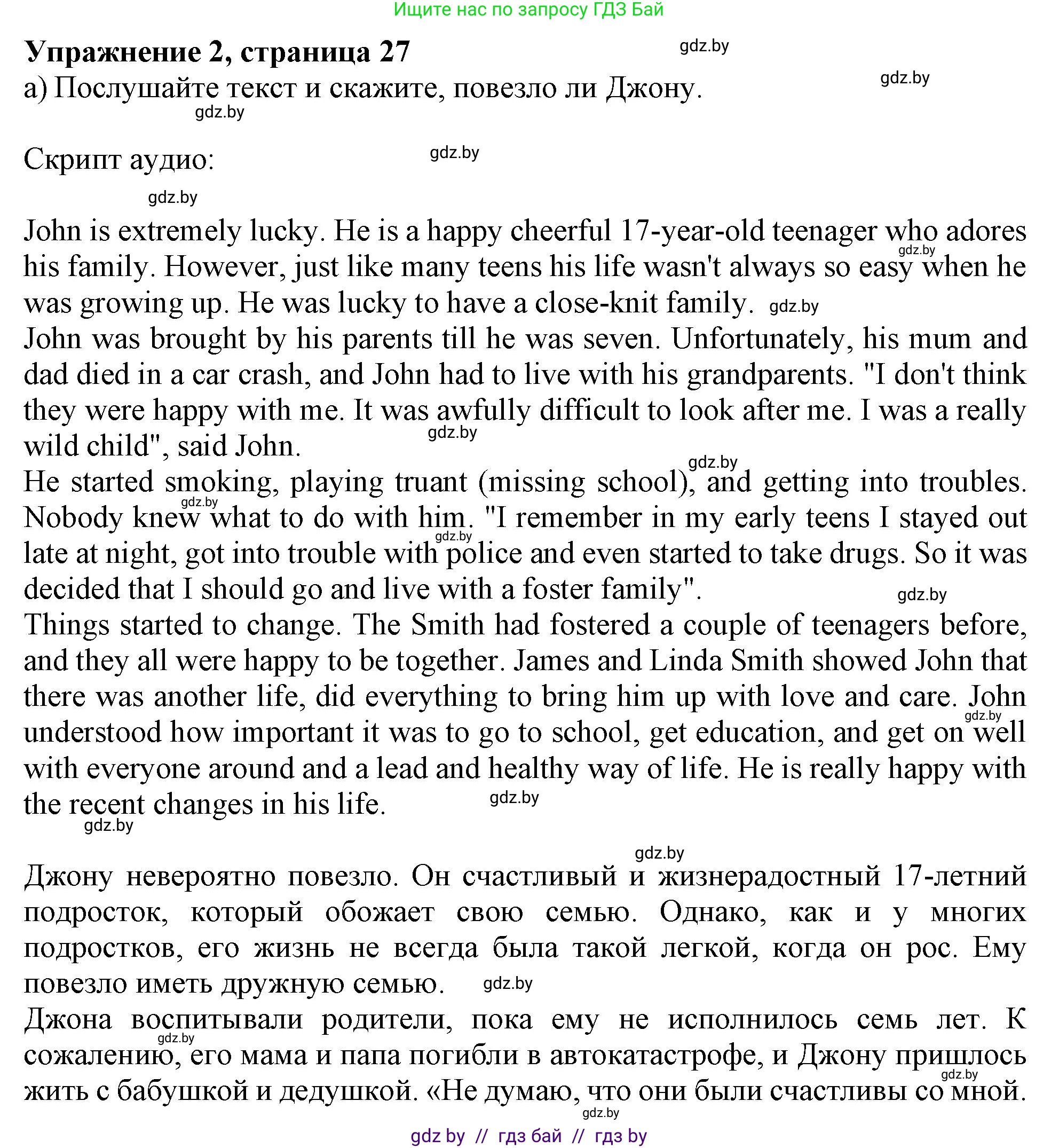 Английский язык (english), 9 класс Учебник (Student's book), авторы: Лапицкая Людмила Михайловна (Lapitskaya Ludmila), Демченко Наталья Валентиновна, Волков Андрей Валерьевич, Калишевич Алла Ивановна, Севрюкова Татьяна Юрьевна, Юхнель Наталья Валентиновна, издательство Вышэйшая школа, Минск, 2018, страница 27, номер 2, Решение 1