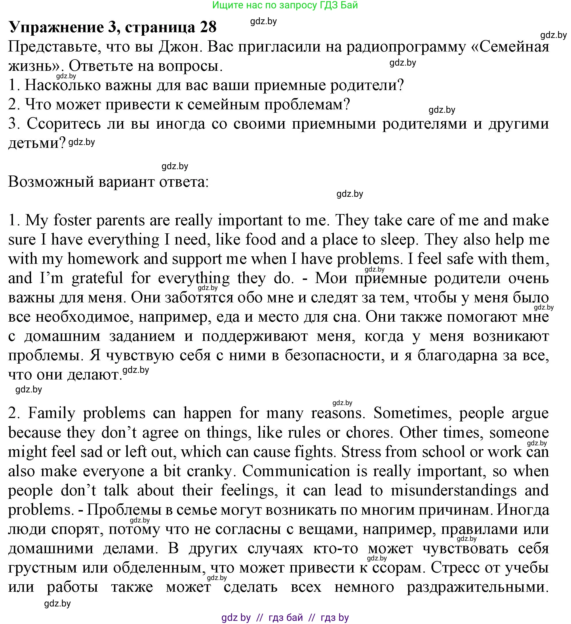 Английский язык (english), 9 класс Учебник (Student's book), авторы: Лапицкая Людмила Михайловна (Lapitskaya Ludmila), Демченко Наталья Валентиновна, Волков Андрей Валерьевич, Калишевич Алла Ивановна, Севрюкова Татьяна Юрьевна, Юхнель Наталья Валентиновна, издательство Вышэйшая школа, Минск, 2018, страница 28, номер 3, Решение 1