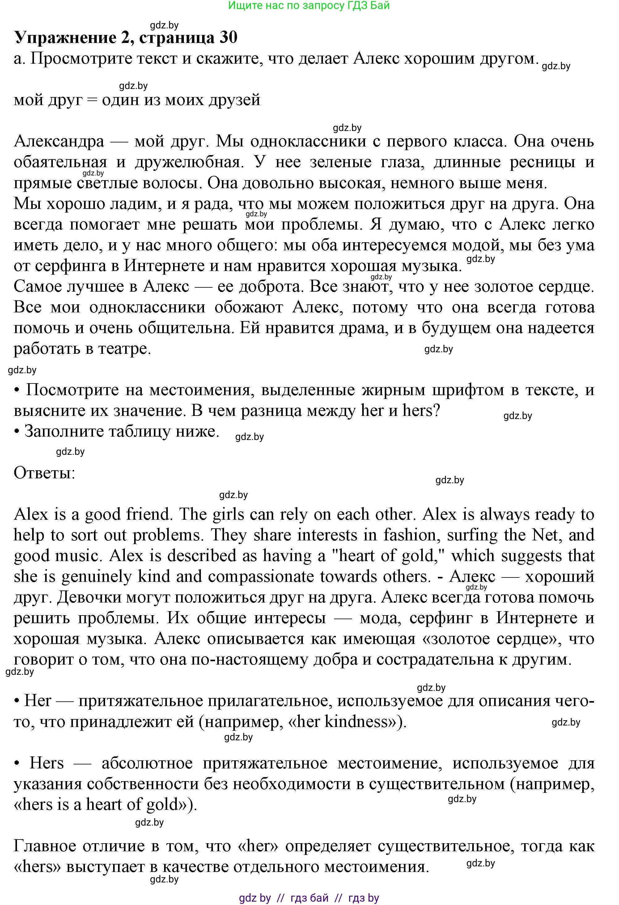 Английский язык (english), 9 класс Учебник (Student's book), авторы: Лапицкая Людмила Михайловна (Lapitskaya Ludmila), Демченко Наталья Валентиновна, Волков Андрей Валерьевич, Калишевич Алла Ивановна, Севрюкова Татьяна Юрьевна, Юхнель Наталья Валентиновна, издательство Вышэйшая школа, Минск, 2018, страница 30, номер 2, Решение 1