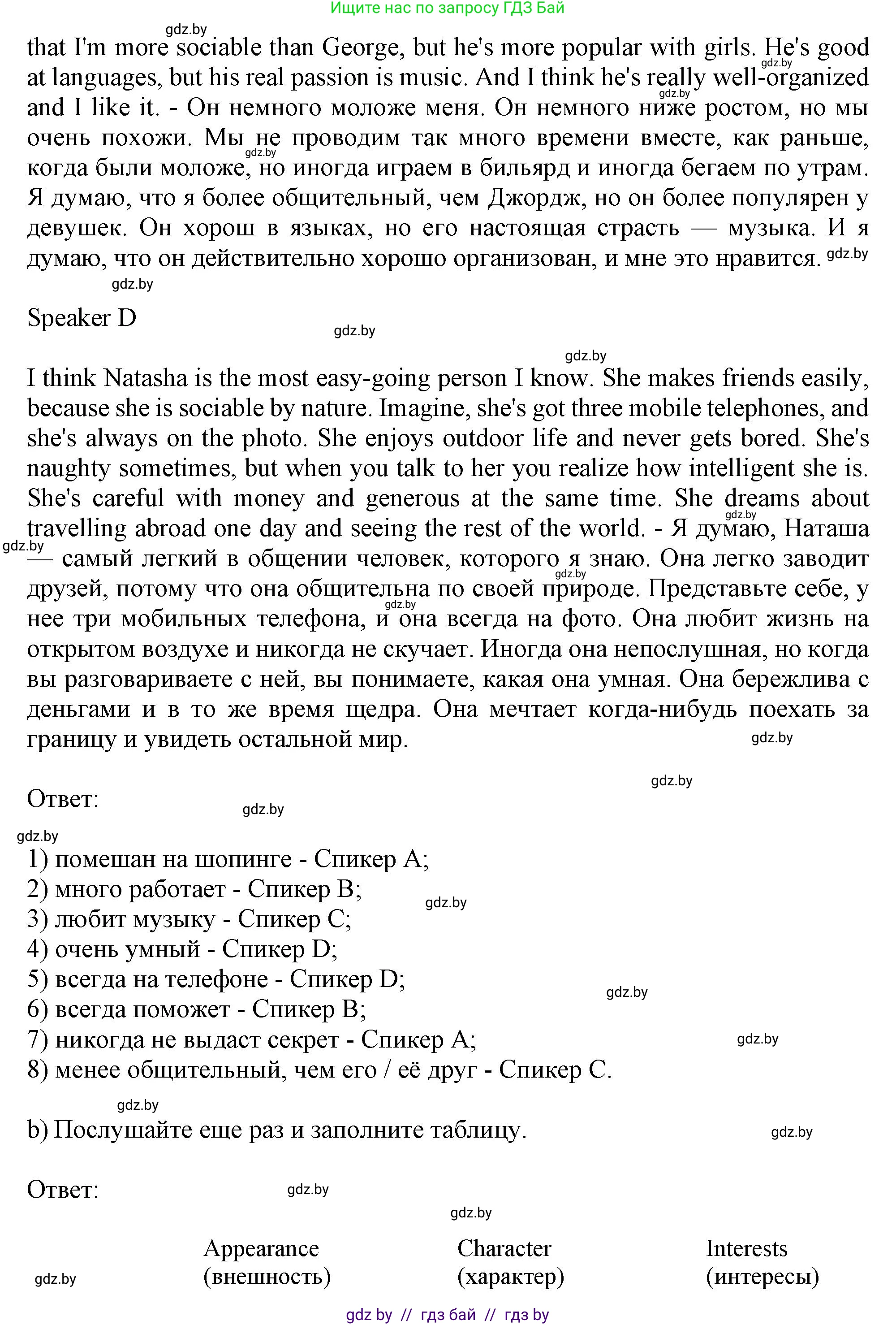 Английский язык (english), 9 класс Учебник (Student's book), авторы: Лапицкая Людмила Михайловна (Lapitskaya Ludmila), Демченко Наталья Валентиновна, Волков Андрей Валерьевич, Калишевич Алла Ивановна, Севрюкова Татьяна Юрьевна, Юхнель Наталья Валентиновна, издательство Вышэйшая школа, Минск, 2018, страница 31, номер 3, Решение 1 (продолжение 3)