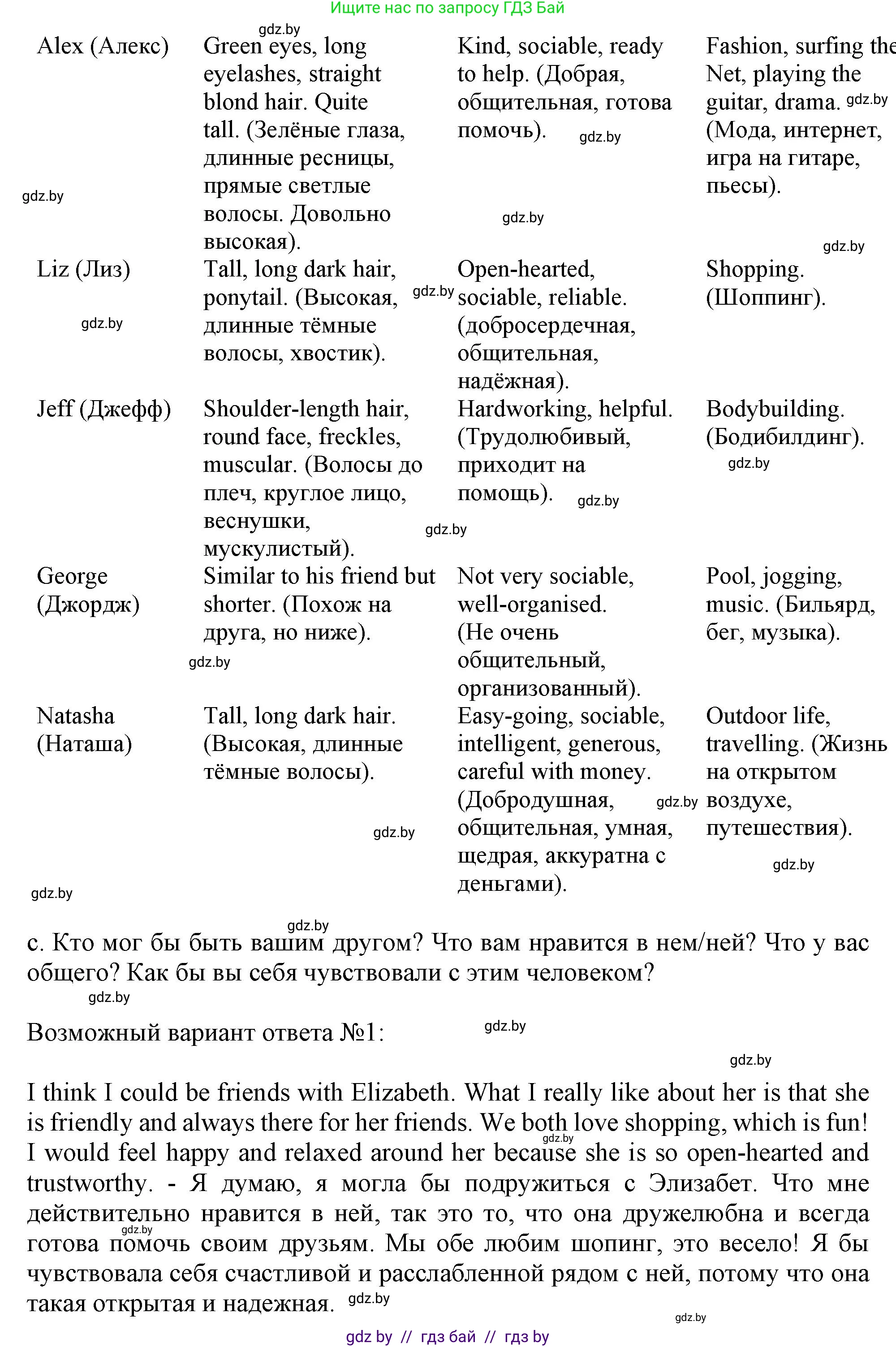 Английский язык (english), 9 класс Учебник (Student's book), авторы: Лапицкая Людмила Михайловна (Lapitskaya Ludmila), Демченко Наталья Валентиновна, Волков Андрей Валерьевич, Калишевич Алла Ивановна, Севрюкова Татьяна Юрьевна, Юхнель Наталья Валентиновна, издательство Вышэйшая школа, Минск, 2018, страница 31, номер 3, Решение 1 (продолжение 4)