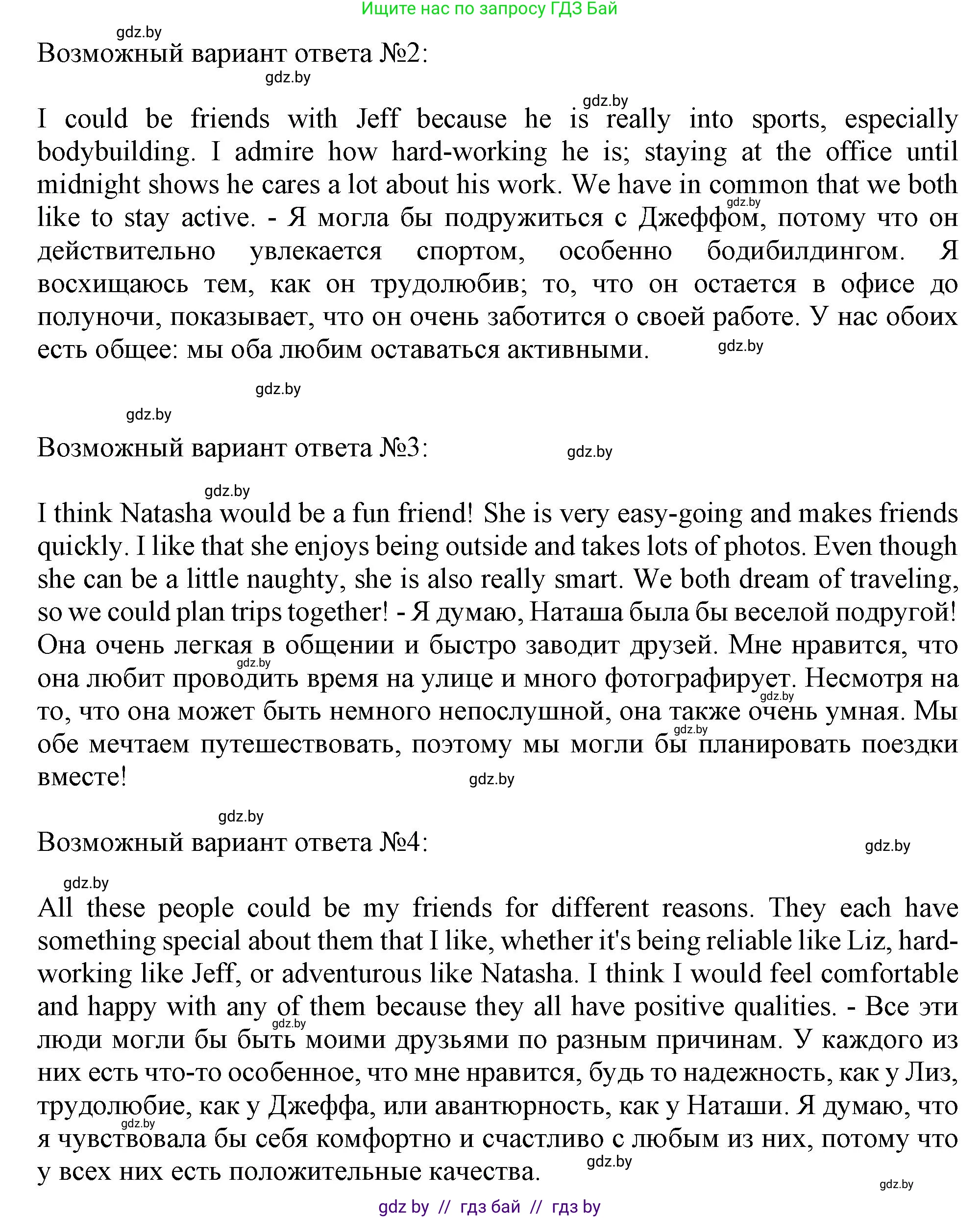 Английский язык (english), 9 класс Учебник (Student's book), авторы: Лапицкая Людмила Михайловна (Lapitskaya Ludmila), Демченко Наталья Валентиновна, Волков Андрей Валерьевич, Калишевич Алла Ивановна, Севрюкова Татьяна Юрьевна, Юхнель Наталья Валентиновна, издательство Вышэйшая школа, Минск, 2018, страница 31, номер 3, Решение 1 (продолжение 5)
