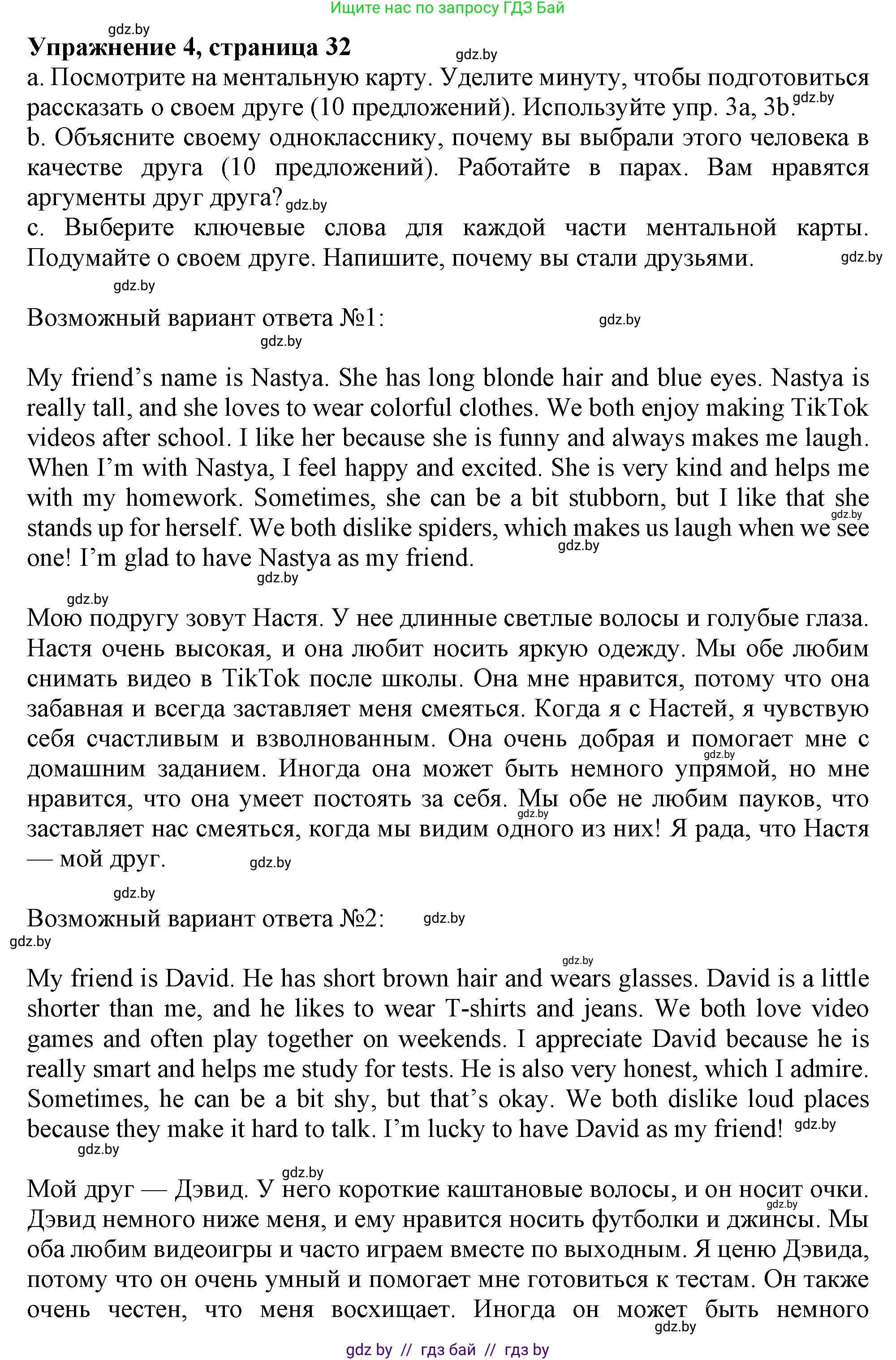 Английский язык (english), 9 класс Учебник (Student's book), авторы: Лапицкая Людмила Михайловна (Lapitskaya Ludmila), Демченко Наталья Валентиновна, Волков Андрей Валерьевич, Калишевич Алла Ивановна, Севрюкова Татьяна Юрьевна, Юхнель Наталья Валентиновна, издательство Вышэйшая школа, Минск, 2018, страница 32, номер 4, Решение 1