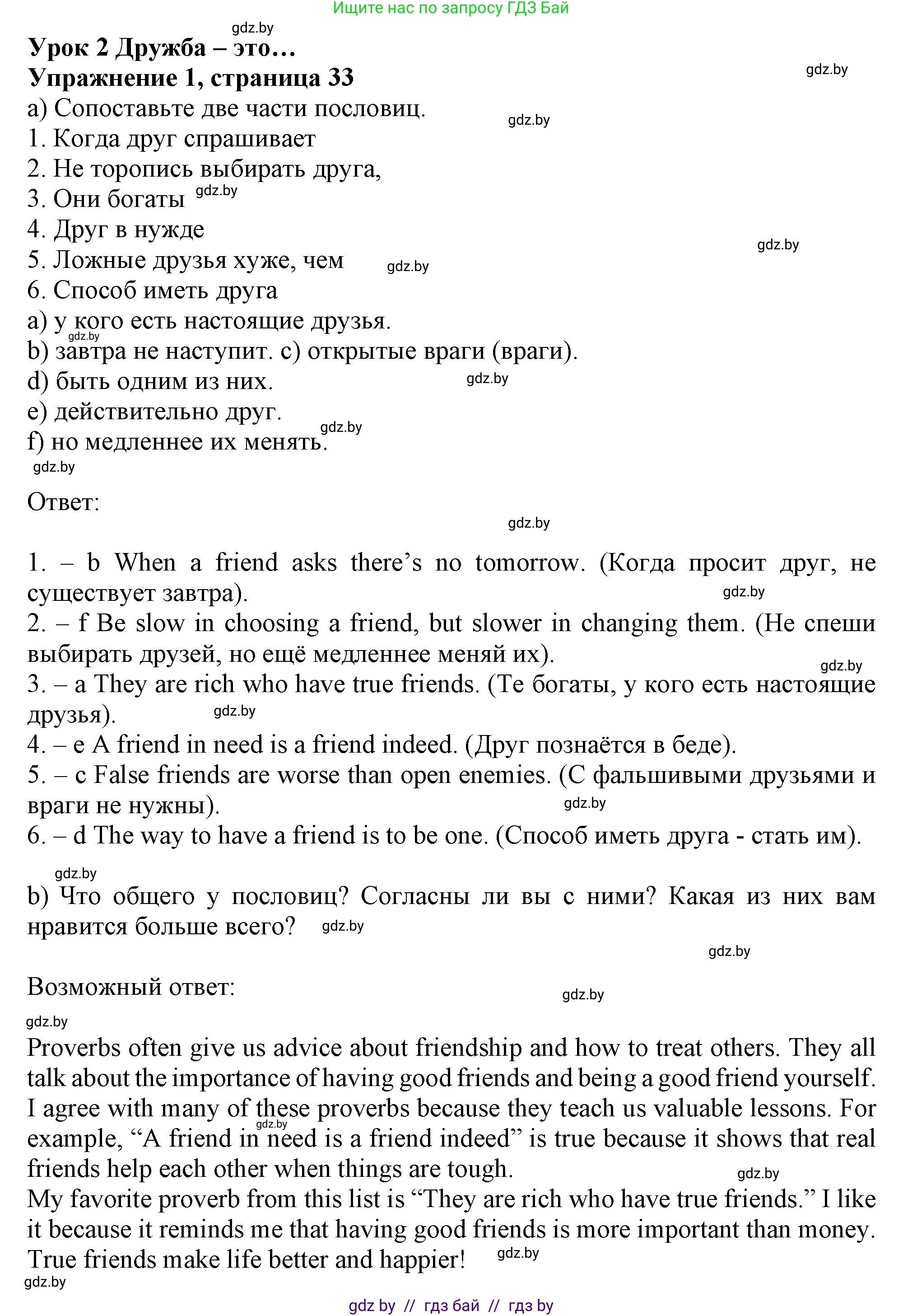 Английский язык (english), 9 класс Учебник (Student's book), авторы: Лапицкая Людмила Михайловна (Lapitskaya Ludmila), Демченко Наталья Валентиновна, Волков Андрей Валерьевич, Калишевич Алла Ивановна, Севрюкова Татьяна Юрьевна, Юхнель Наталья Валентиновна, издательство Вышэйшая школа, Минск, 2018, страница 33, номер 1, Решение 1