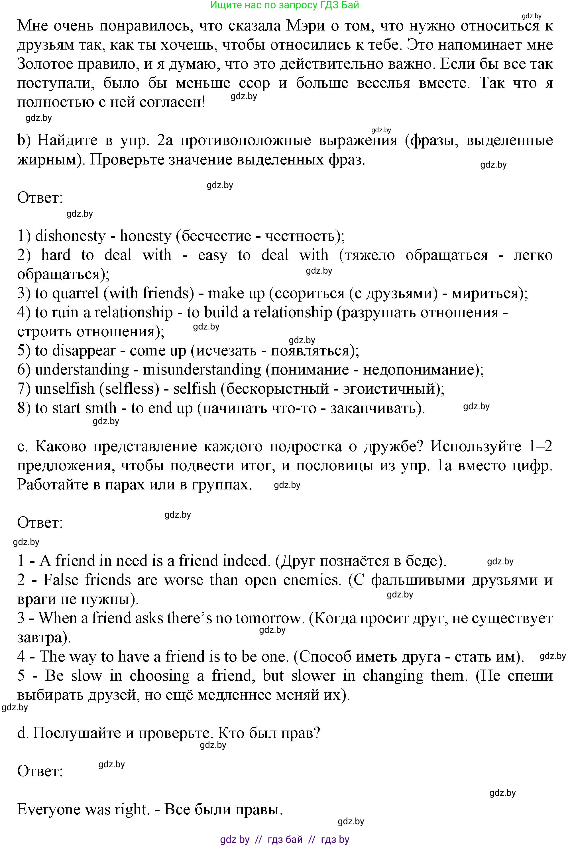 Английский язык (english), 9 класс Учебник (Student's book), авторы: Лапицкая Людмила Михайловна (Lapitskaya Ludmila), Демченко Наталья Валентиновна, Волков Андрей Валерьевич, Калишевич Алла Ивановна, Севрюкова Татьяна Юрьевна, Юхнель Наталья Валентиновна, издательство Вышэйшая школа, Минск, 2018, страница 33, номер 2, Решение 1 (продолжение 3)