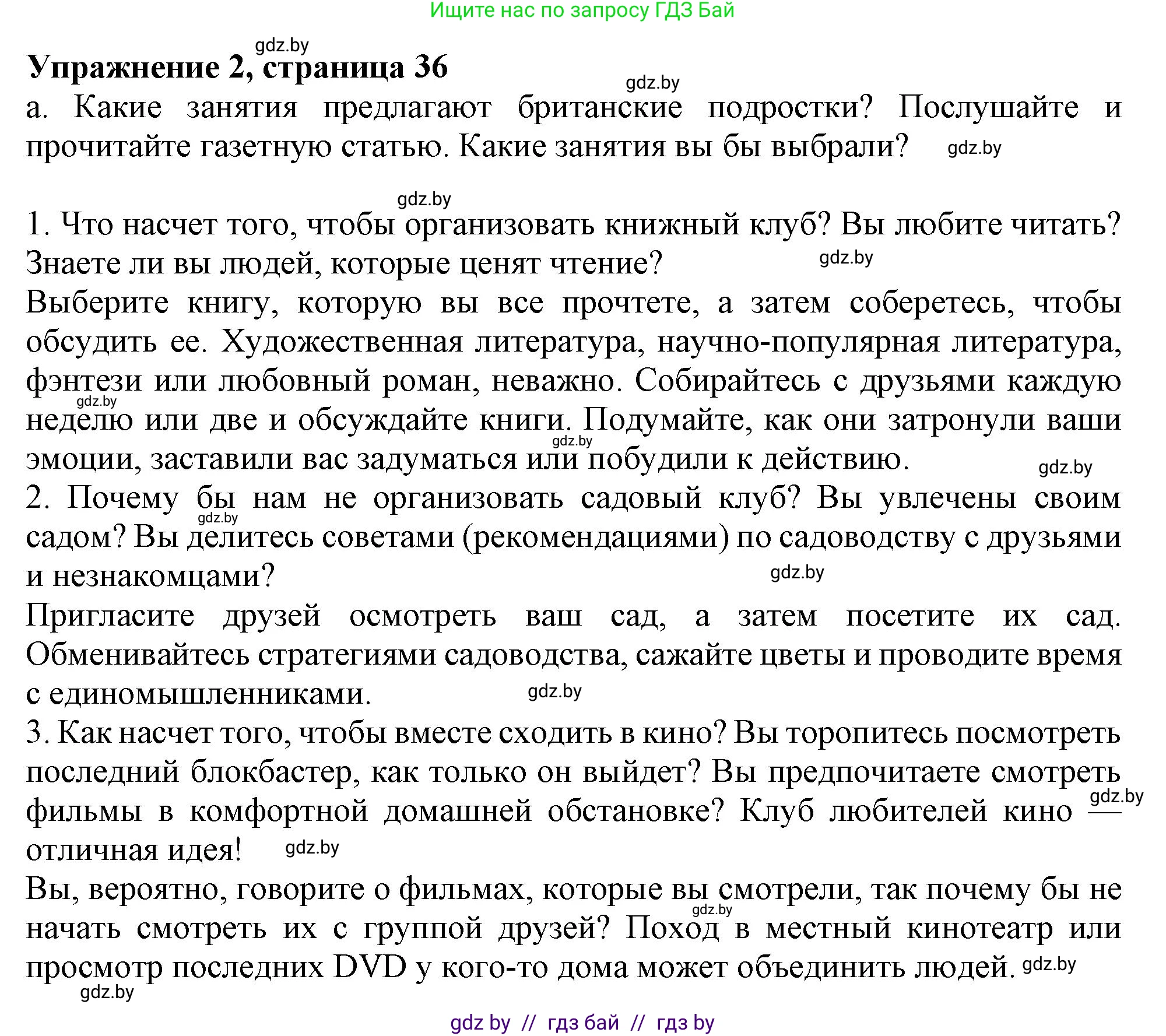 Английский язык (english), 9 класс Учебник (Student's book), авторы: Лапицкая Людмила Михайловна (Lapitskaya Ludmila), Демченко Наталья Валентиновна, Волков Андрей Валерьевич, Калишевич Алла Ивановна, Севрюкова Татьяна Юрьевна, Юхнель Наталья Валентиновна, издательство Вышэйшая школа, Минск, 2018, страница 36, номер 2, Решение 1
