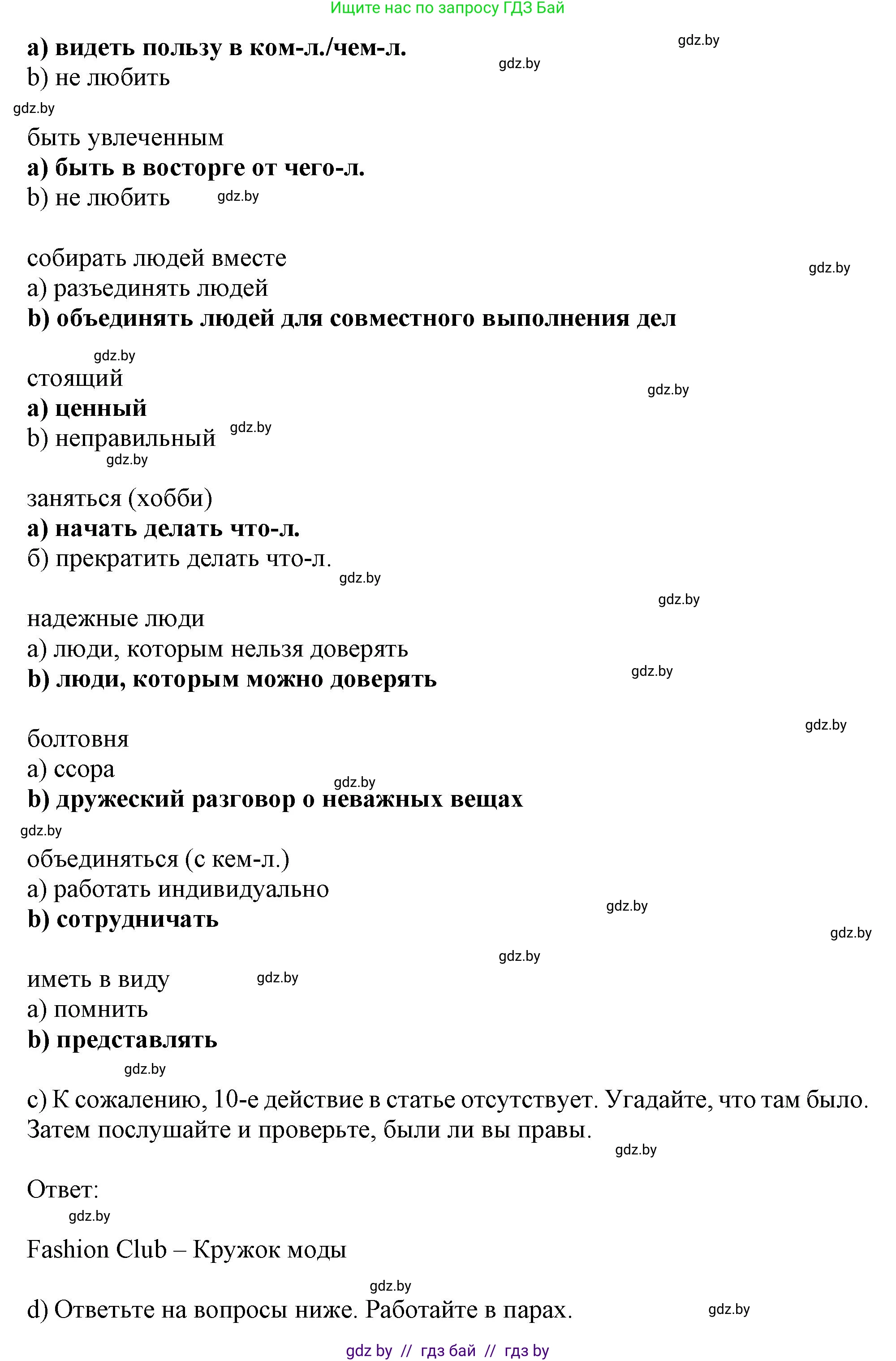 Английский язык (english), 9 класс Учебник (Student's book), авторы: Лапицкая Людмила Михайловна (Lapitskaya Ludmila), Демченко Наталья Валентиновна, Волков Андрей Валерьевич, Калишевич Алла Ивановна, Севрюкова Татьяна Юрьевна, Юхнель Наталья Валентиновна, издательство Вышэйшая школа, Минск, 2018, страница 36, номер 2, Решение 1 (продолжение 3)