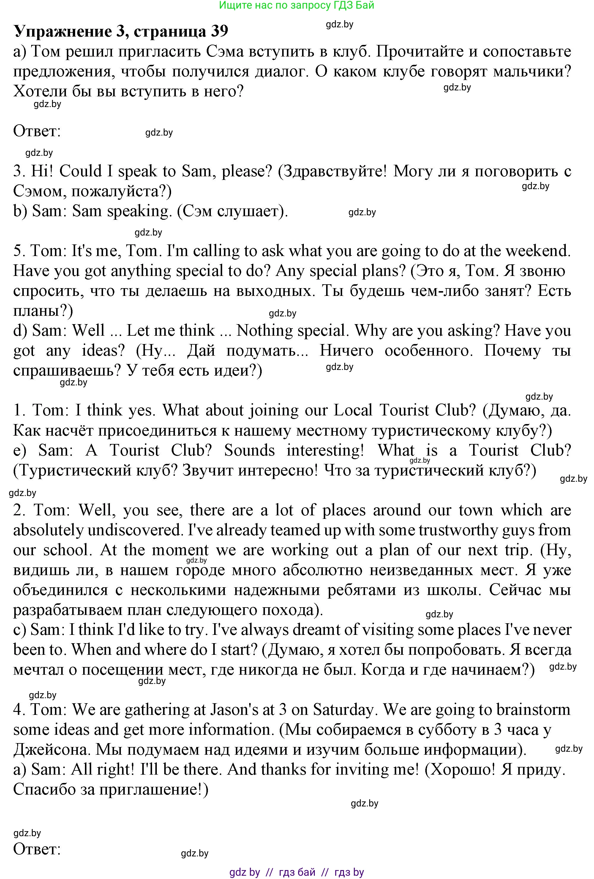 Английский язык (english), 9 класс Учебник (Student's book), авторы: Лапицкая Людмила Михайловна (Lapitskaya Ludmila), Демченко Наталья Валентиновна, Волков Андрей Валерьевич, Калишевич Алла Ивановна, Севрюкова Татьяна Юрьевна, Юхнель Наталья Валентиновна, издательство Вышэйшая школа, Минск, 2018, страница 37, номер 3, Решение 1