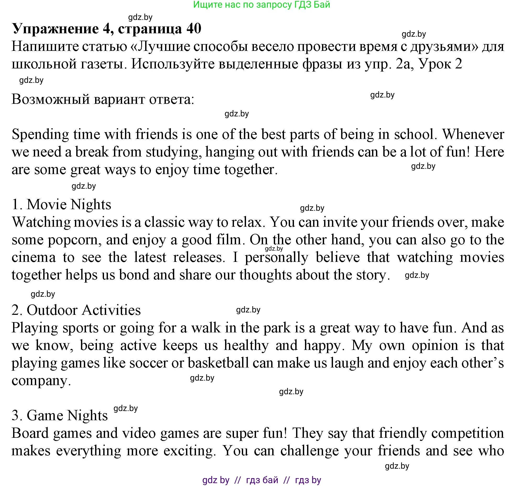 Английский язык (english), 9 класс Учебник (Student's book), авторы: Лапицкая Людмила Михайловна (Lapitskaya Ludmila), Демченко Наталья Валентиновна, Волков Андрей Валерьевич, Калишевич Алла Ивановна, Севрюкова Татьяна Юрьевна, Юхнель Наталья Валентиновна, издательство Вышэйшая школа, Минск, 2018, страница 40, номер 4, Решение 1