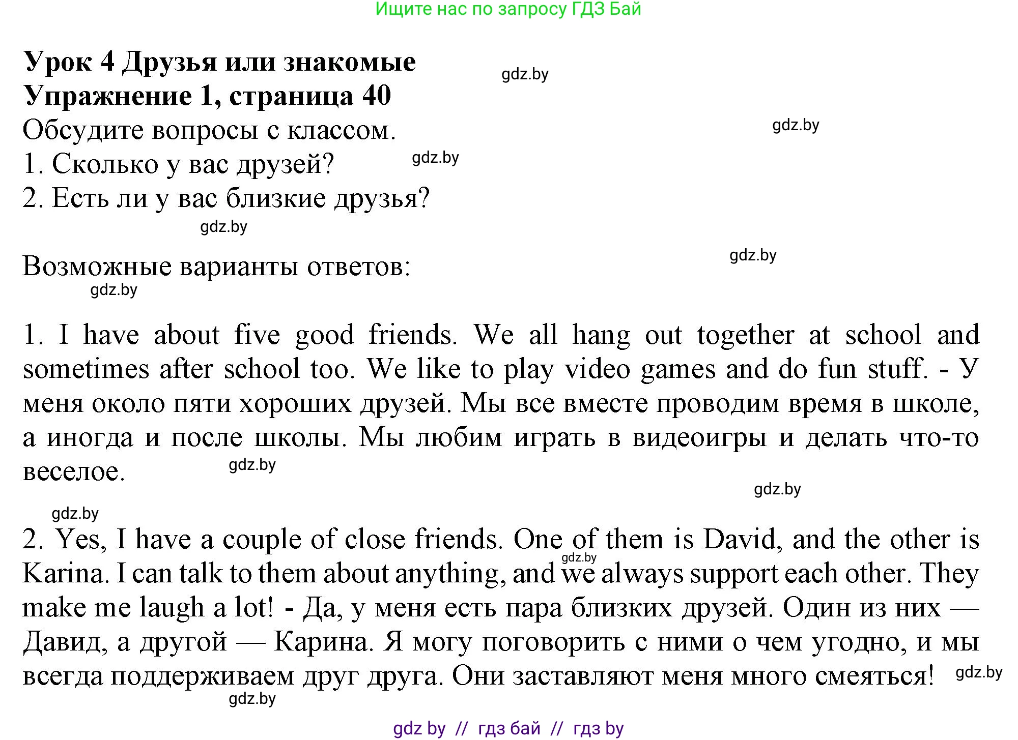 Английский язык (english), 9 класс Учебник (Student's book), авторы: Лапицкая Людмила Михайловна (Lapitskaya Ludmila), Демченко Наталья Валентиновна, Волков Андрей Валерьевич, Калишевич Алла Ивановна, Севрюкова Татьяна Юрьевна, Юхнель Наталья Валентиновна, издательство Вышэйшая школа, Минск, 2018, страница 40, номер 1, Решение 1